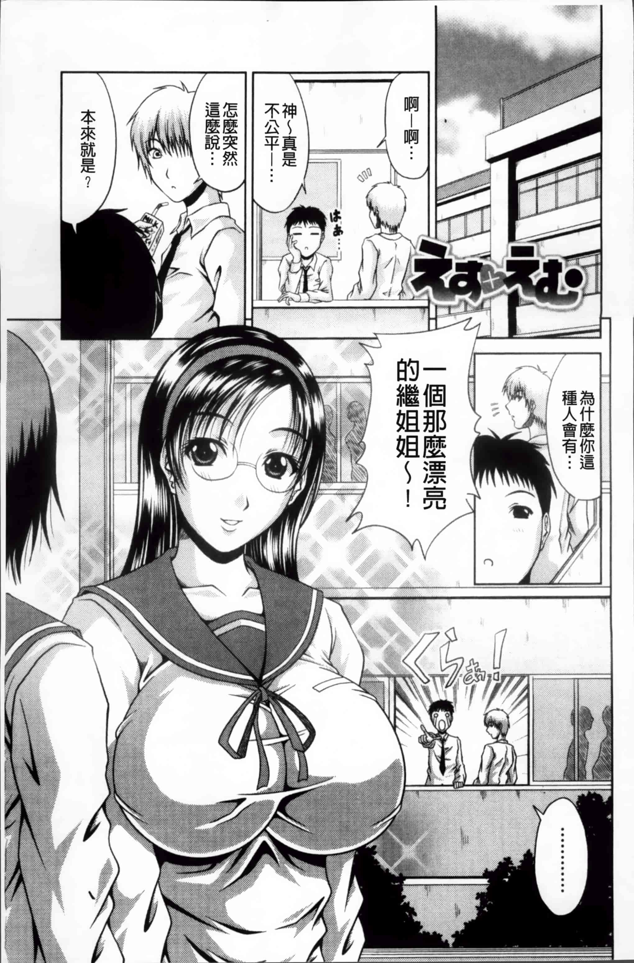 汉化版-[甲斐ひろゆき] びっちHiスクール [4K[S版]掃圖組]_第4集