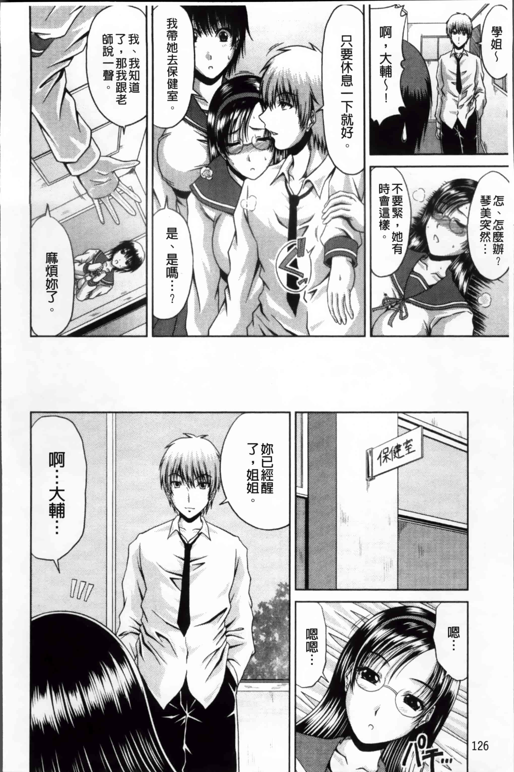 汉化版-[甲斐ひろゆき] びっちHiスクール [4K[S版]掃圖組]_第4集