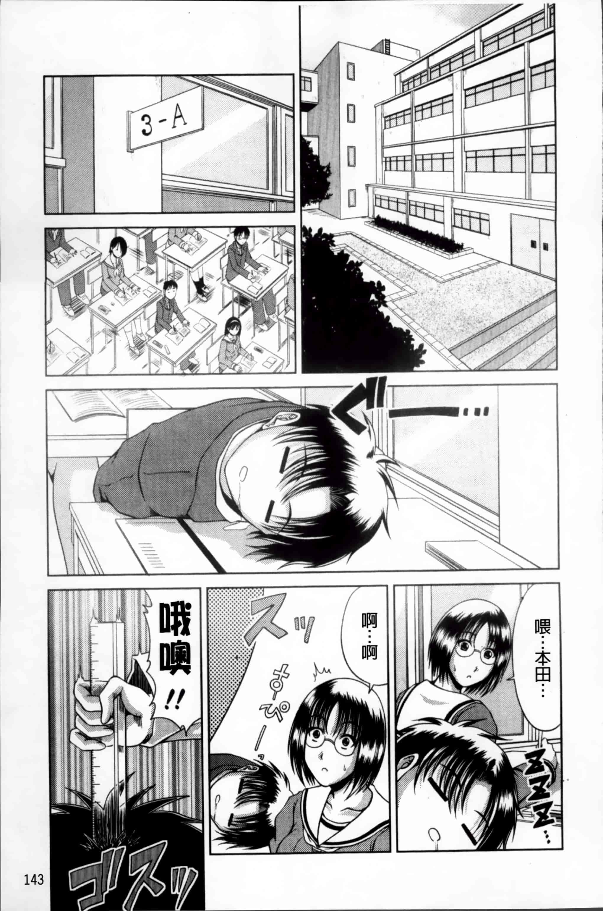 汉化版-[甲斐ひろゆき] びっちHiスクール [4K[S版]掃圖組]_第4集