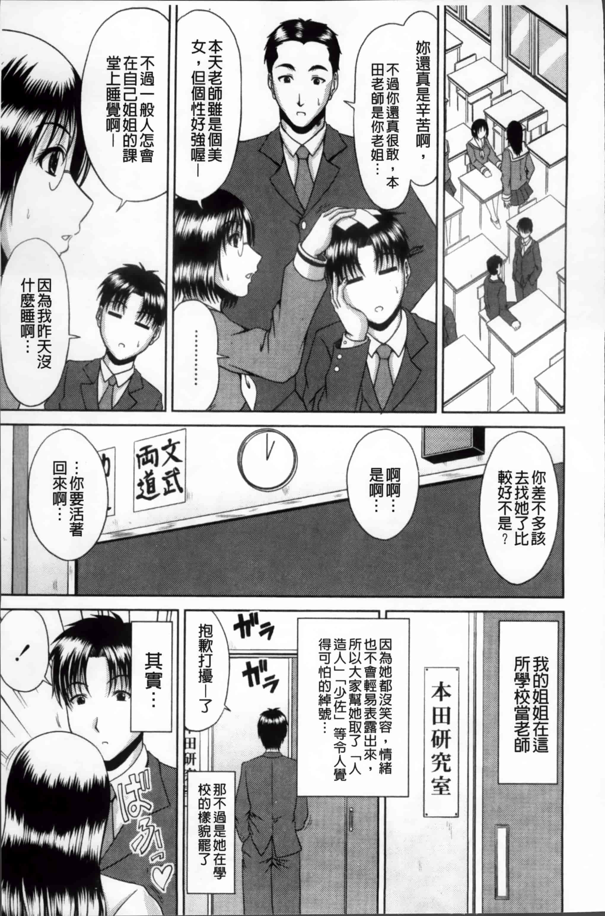 汉化版-[甲斐ひろゆき] びっちHiスクール [4K[S版]掃圖組]_第4集