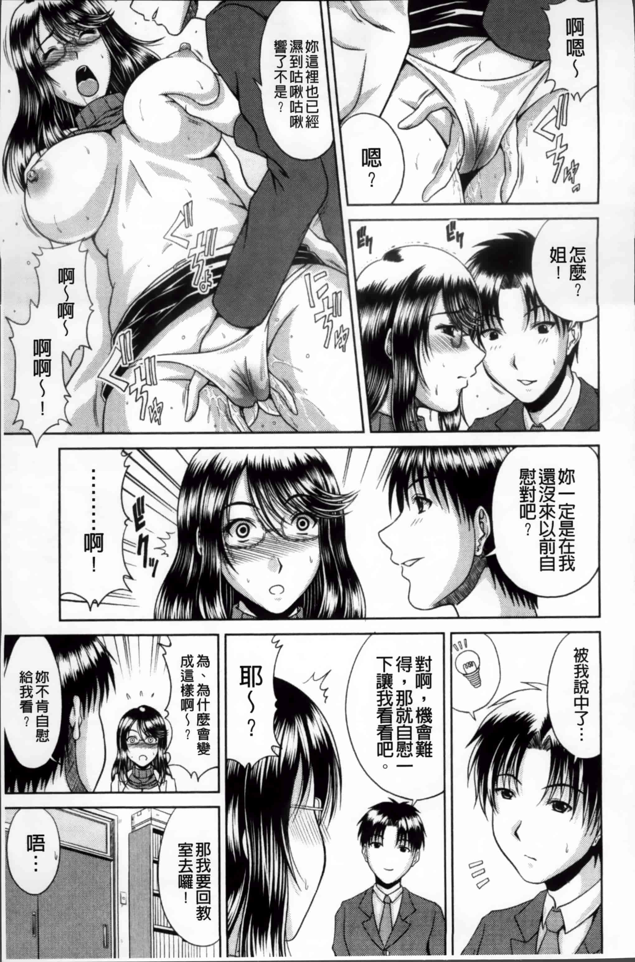 汉化版-[甲斐ひろゆき] びっちHiスクール [4K[S版]掃圖組]_第4集