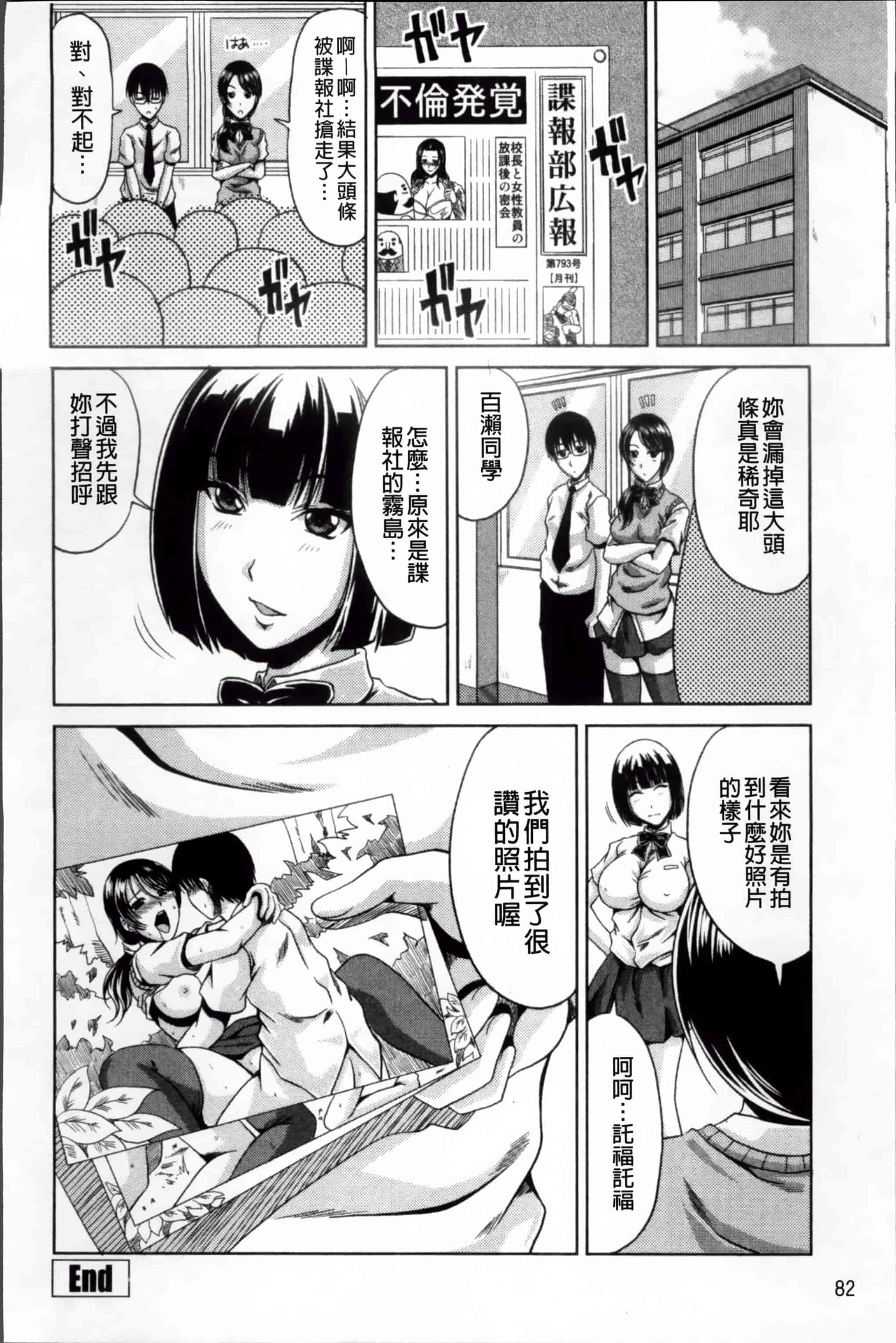 汉化版-[甲斐ひろゆき] びっちHiスクール [4K[S版]掃圖組]_第3集