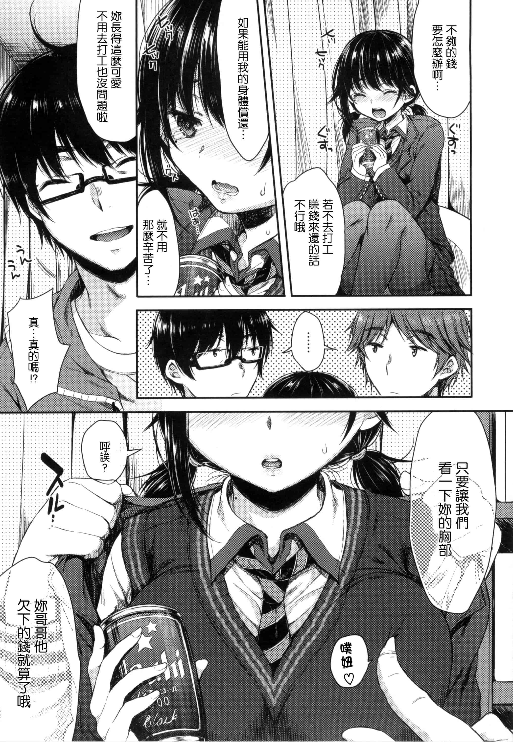 汉化版-[七宮つぐ実] あいまいますく_第1集