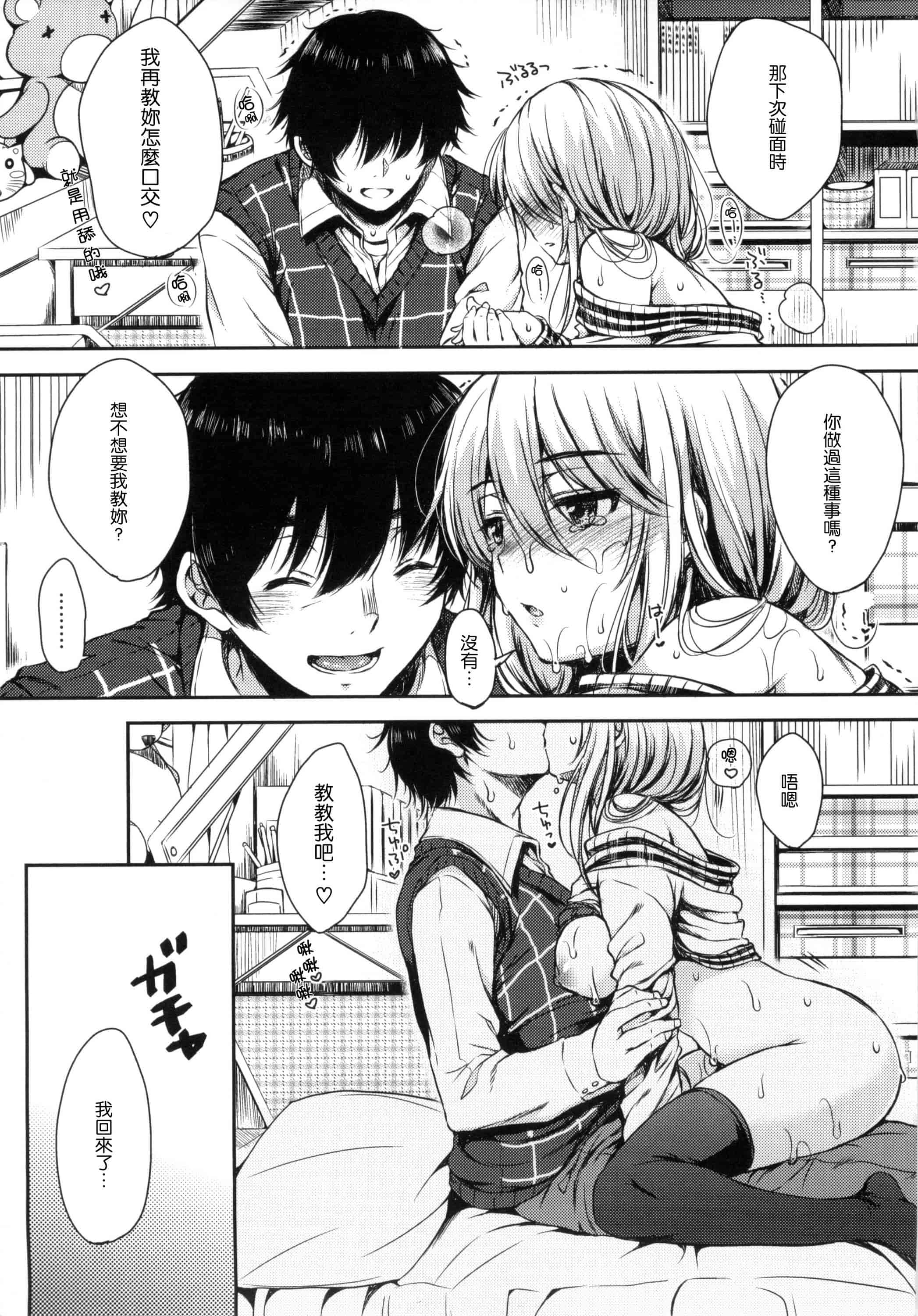 汉化版-[七宮つぐ実] あいまいますく_第3集