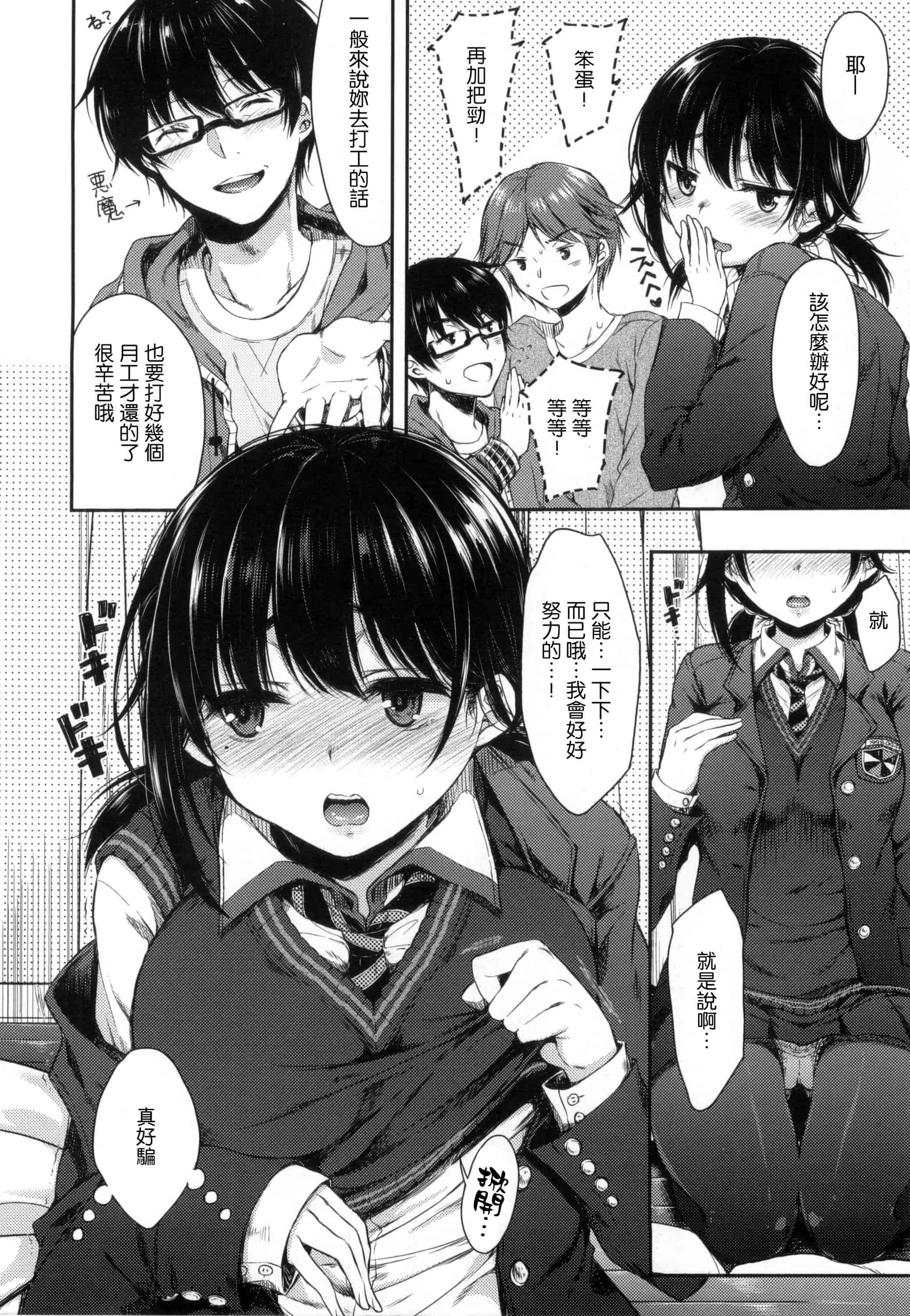 汉化版-[七宮つぐ実] あいまいますく_第1集