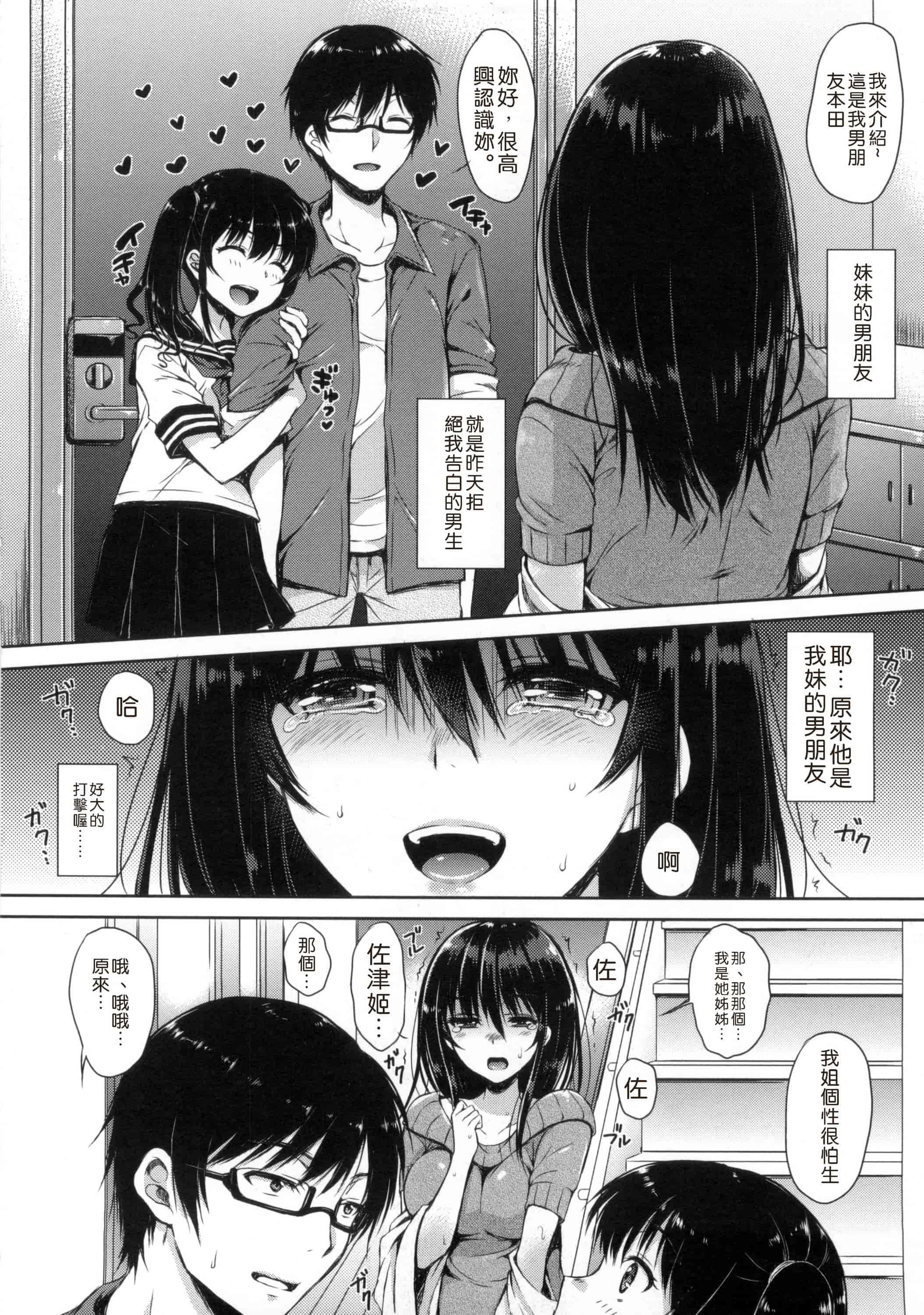 汉化版-[七宮つぐ実] あいまいますく_第6集