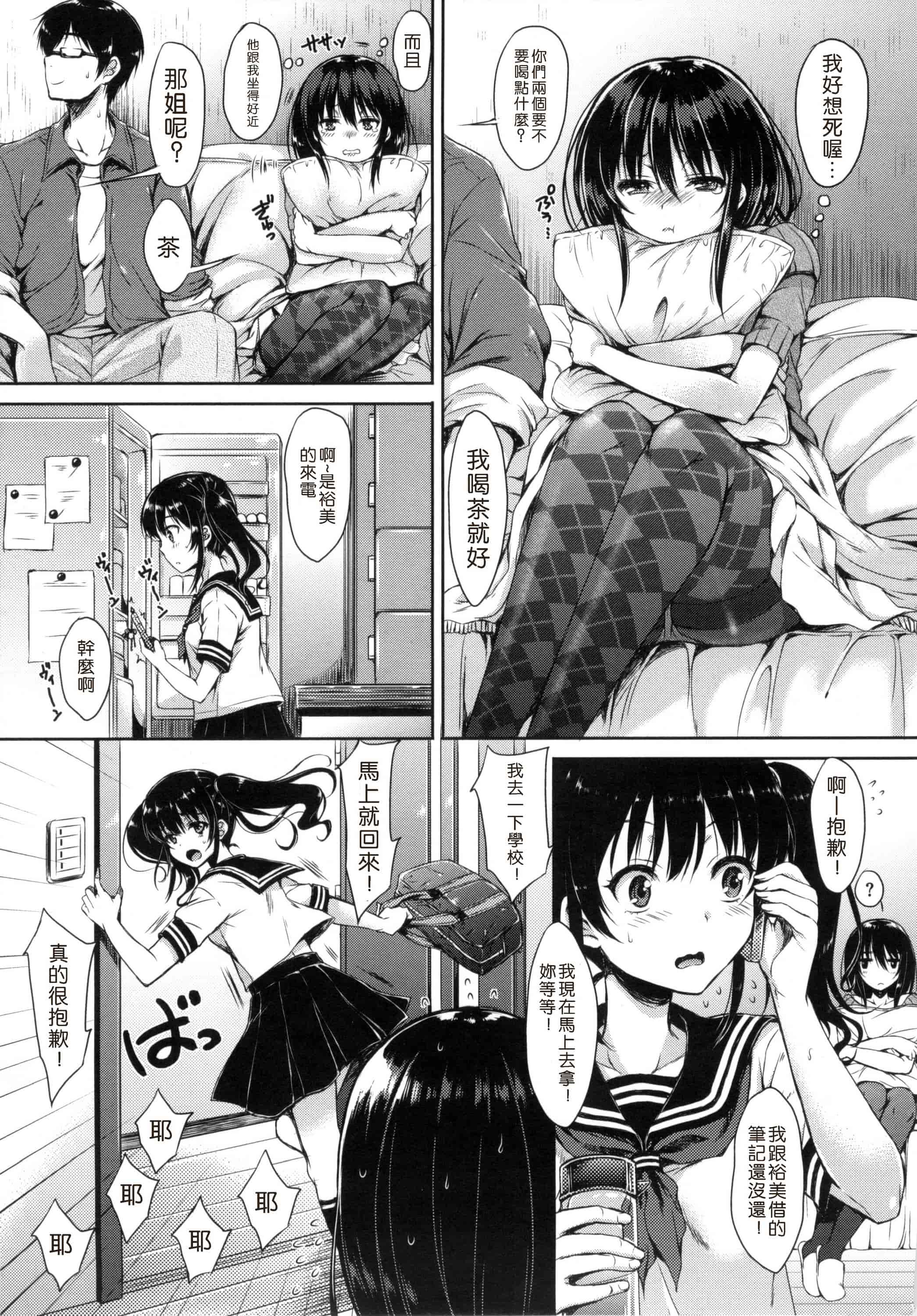 汉化版-[七宮つぐ実] あいまいますく_第6集