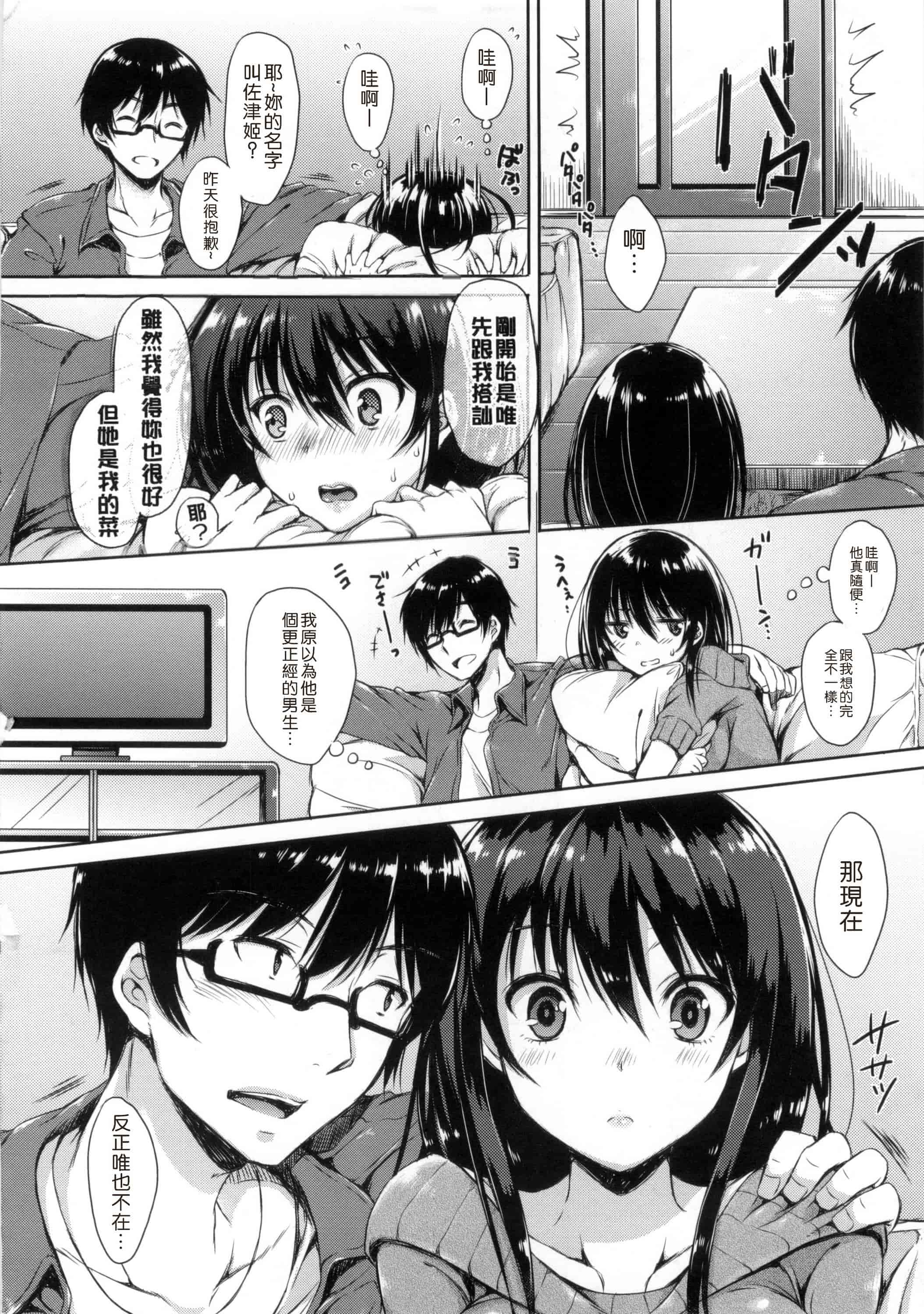 汉化版-[七宮つぐ実] あいまいますく_第6集