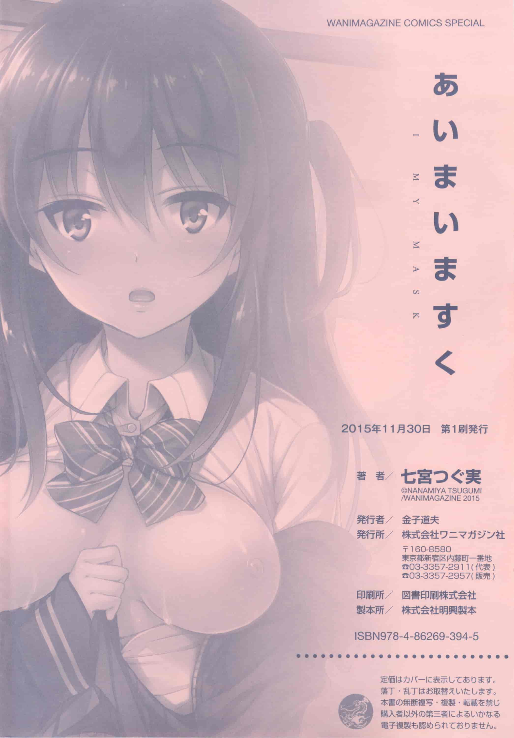 汉化版-[七宮つぐ実] あいまいますく_第6集