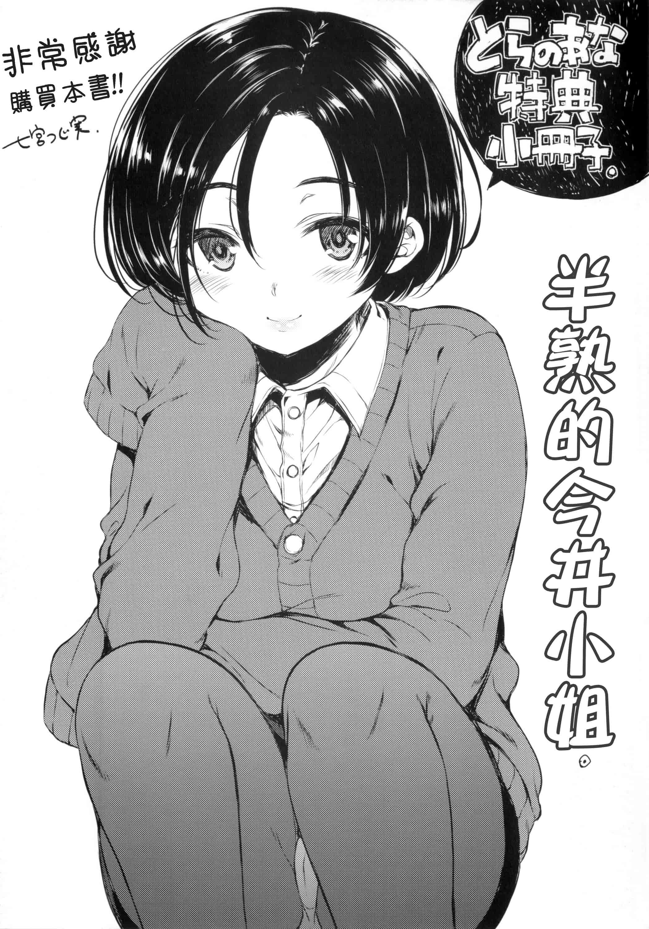 汉化版-[七宮つぐ実] あいまいますく_第6集