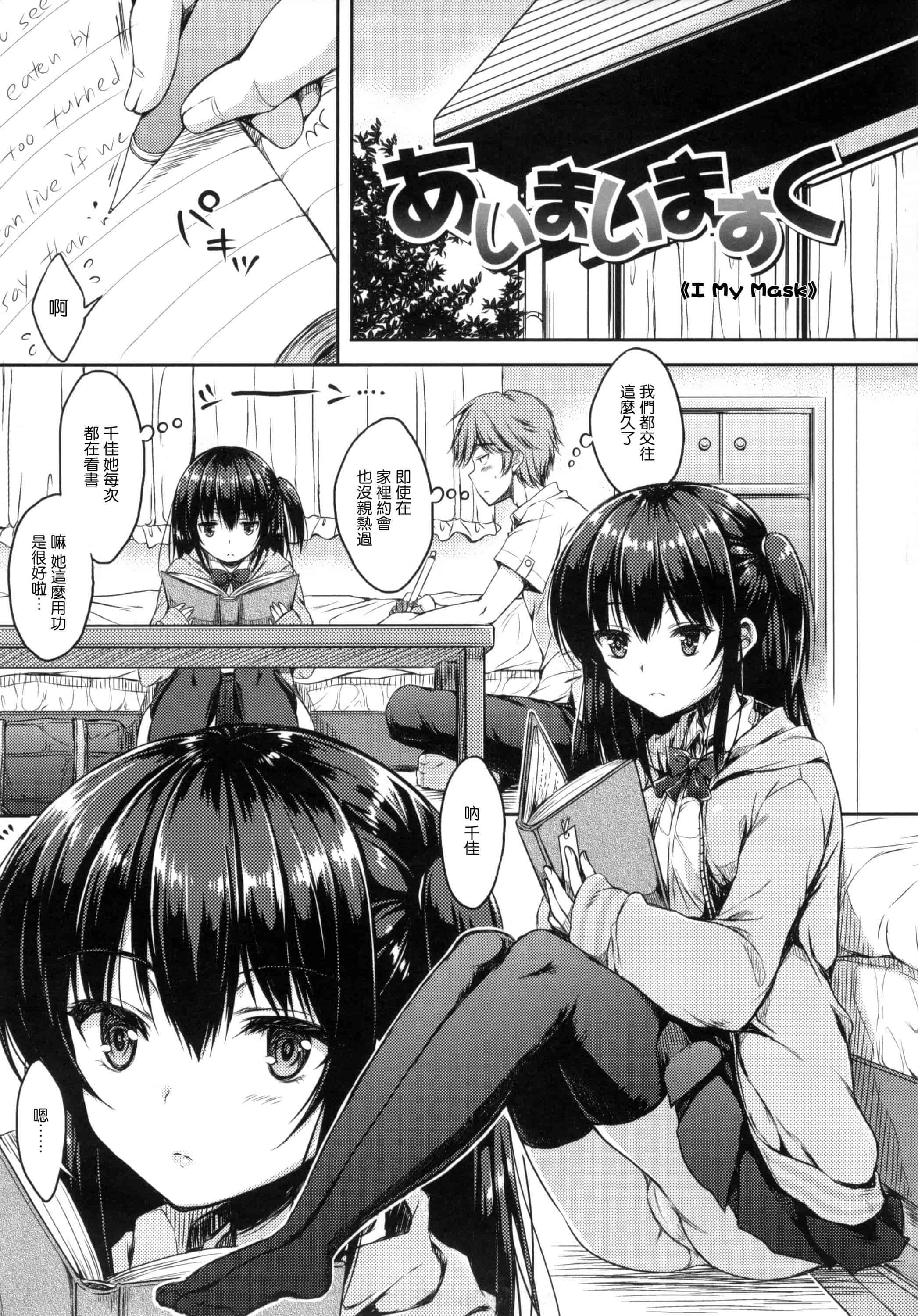 汉化版-[七宮つぐ実] あいまいますく_第1集