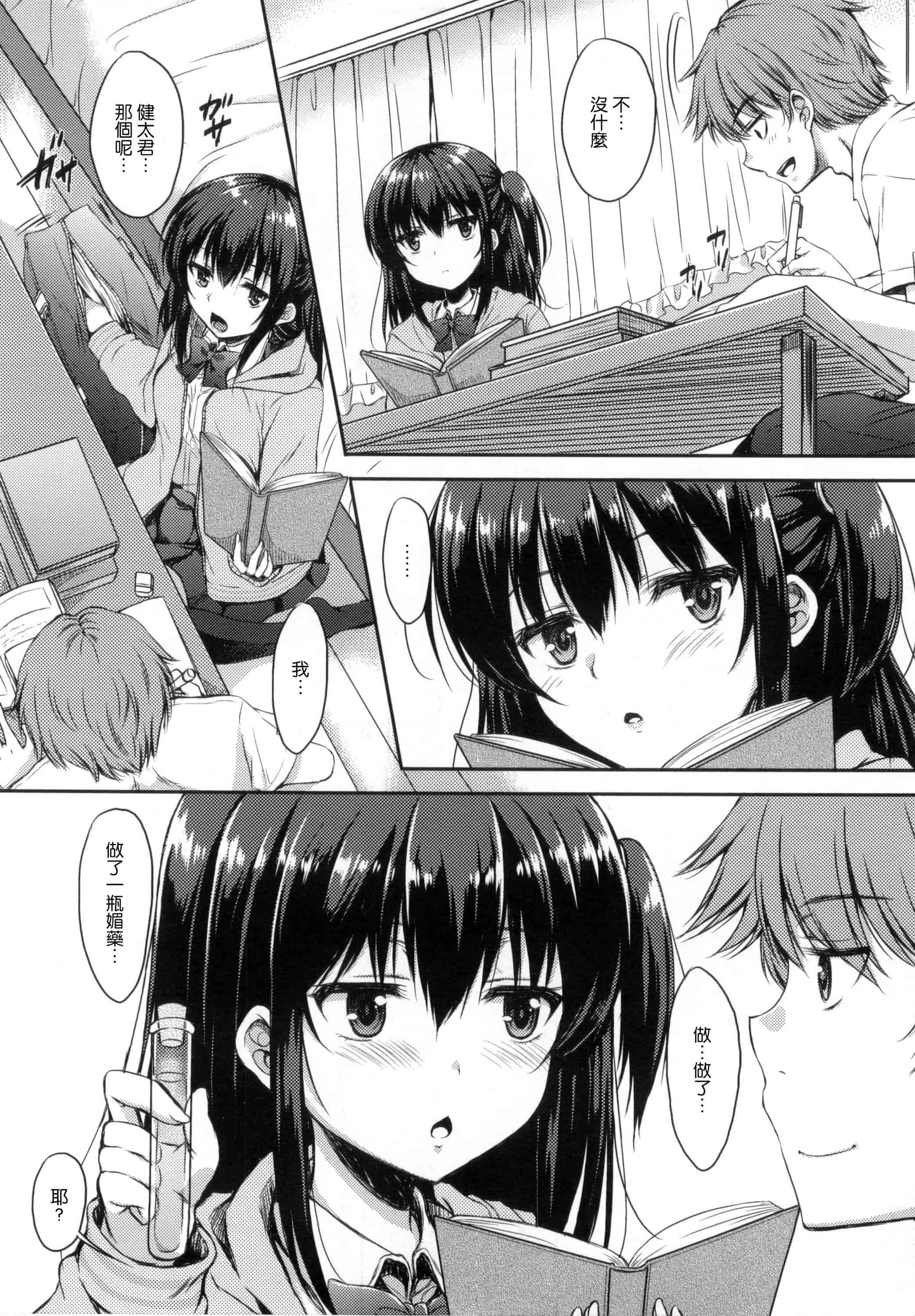 汉化版-[七宮つぐ実] あいまいますく_第1集