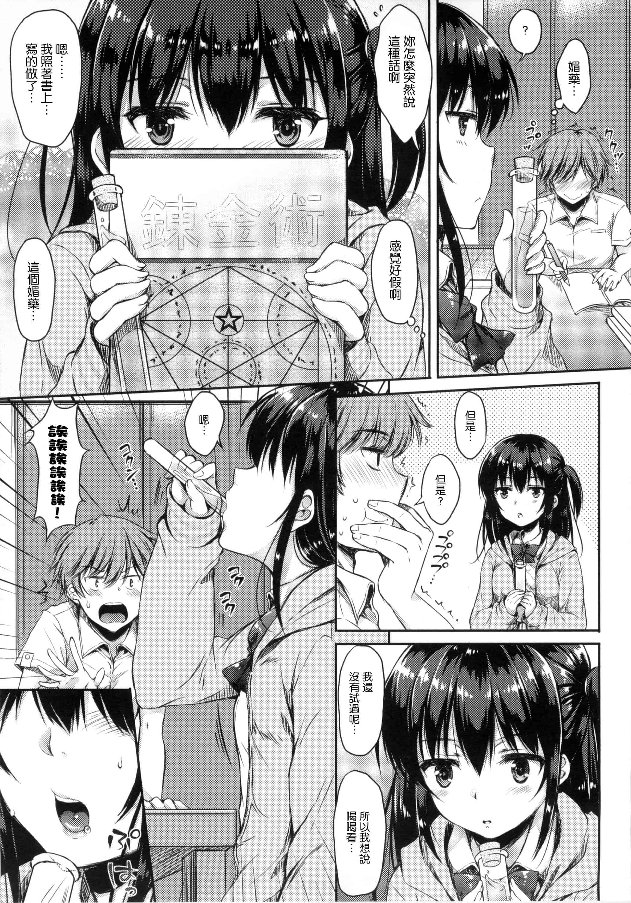 汉化版-[七宮つぐ実] あいまいますく_第1集