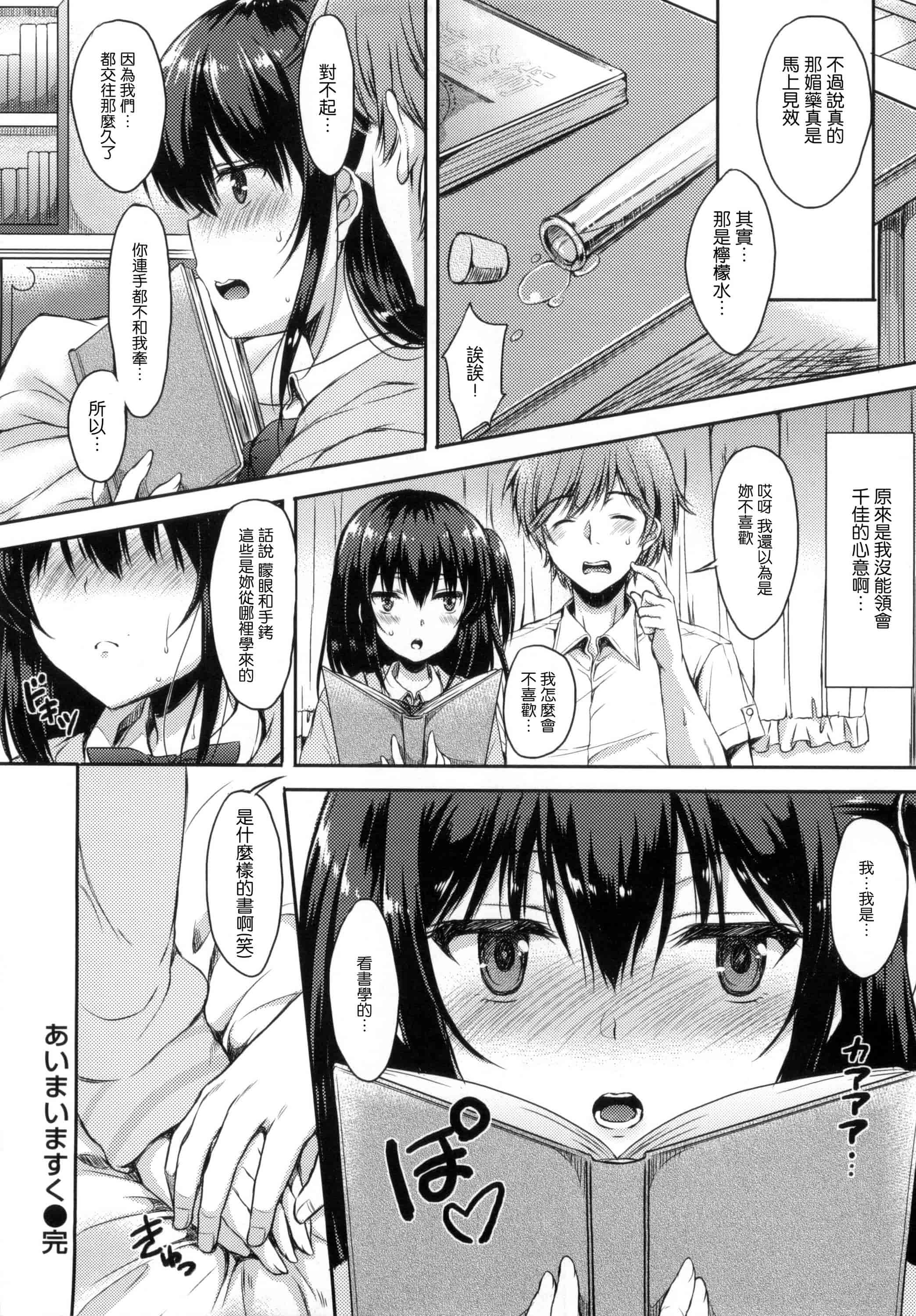汉化版-[七宮つぐ実] あいまいますく_第2集