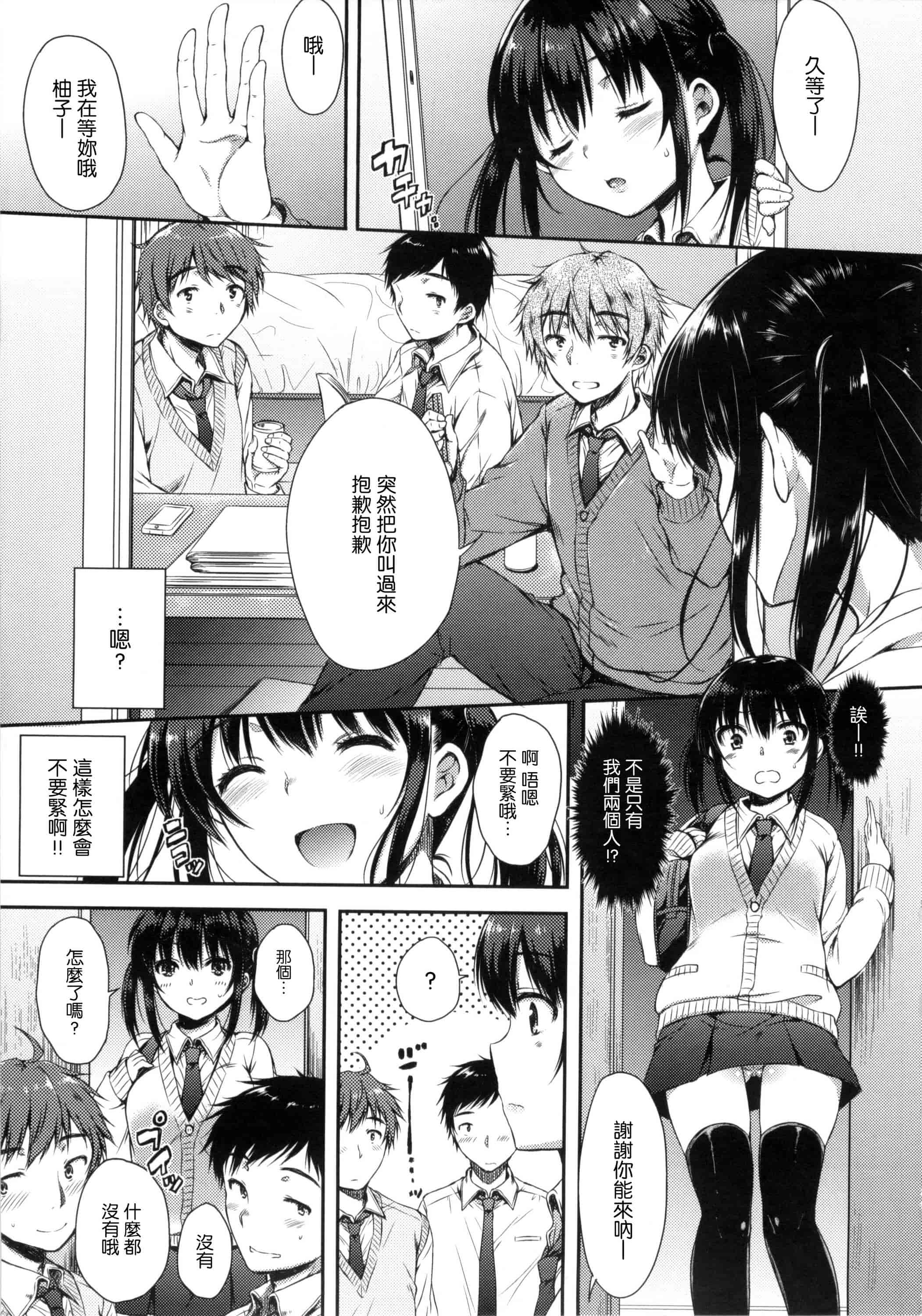 汉化版-[七宮つぐ実] あいまいますく_第2集