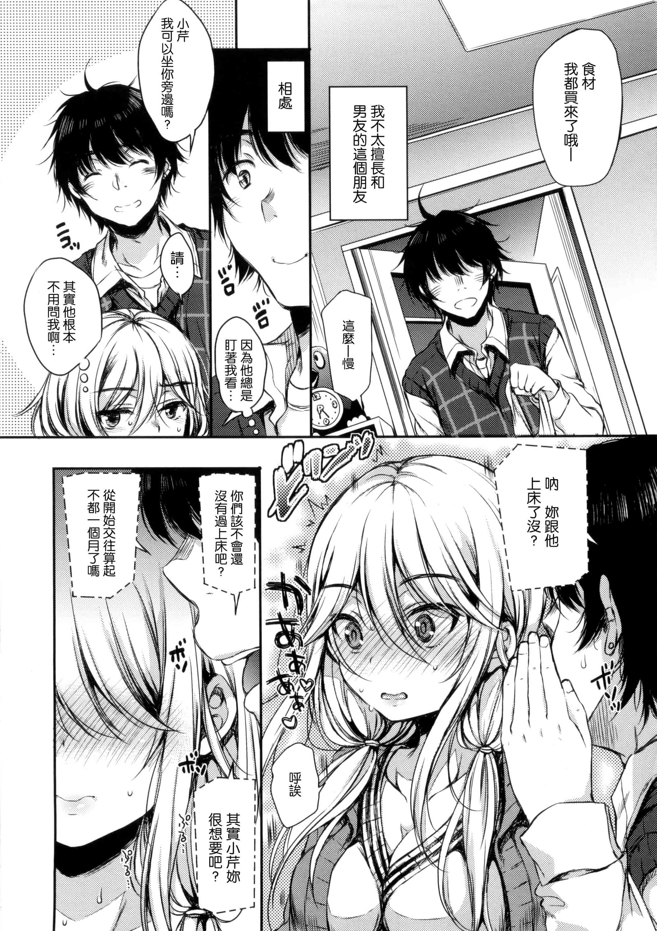 汉化版-[七宮つぐ実] あいまいますく_第3集