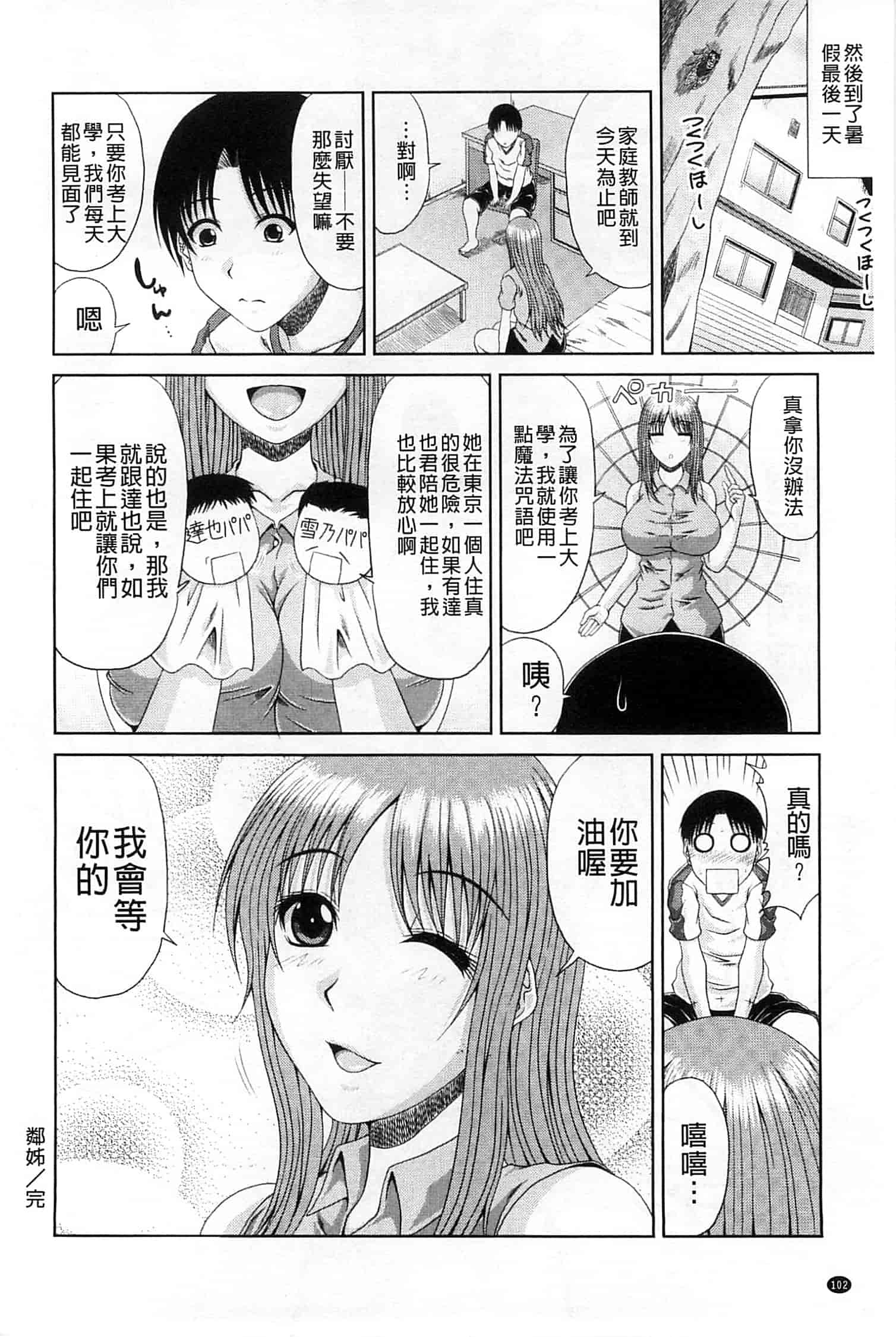 汉化版-[甲斐ひろゆき] わーく＆せっくす_第3集
