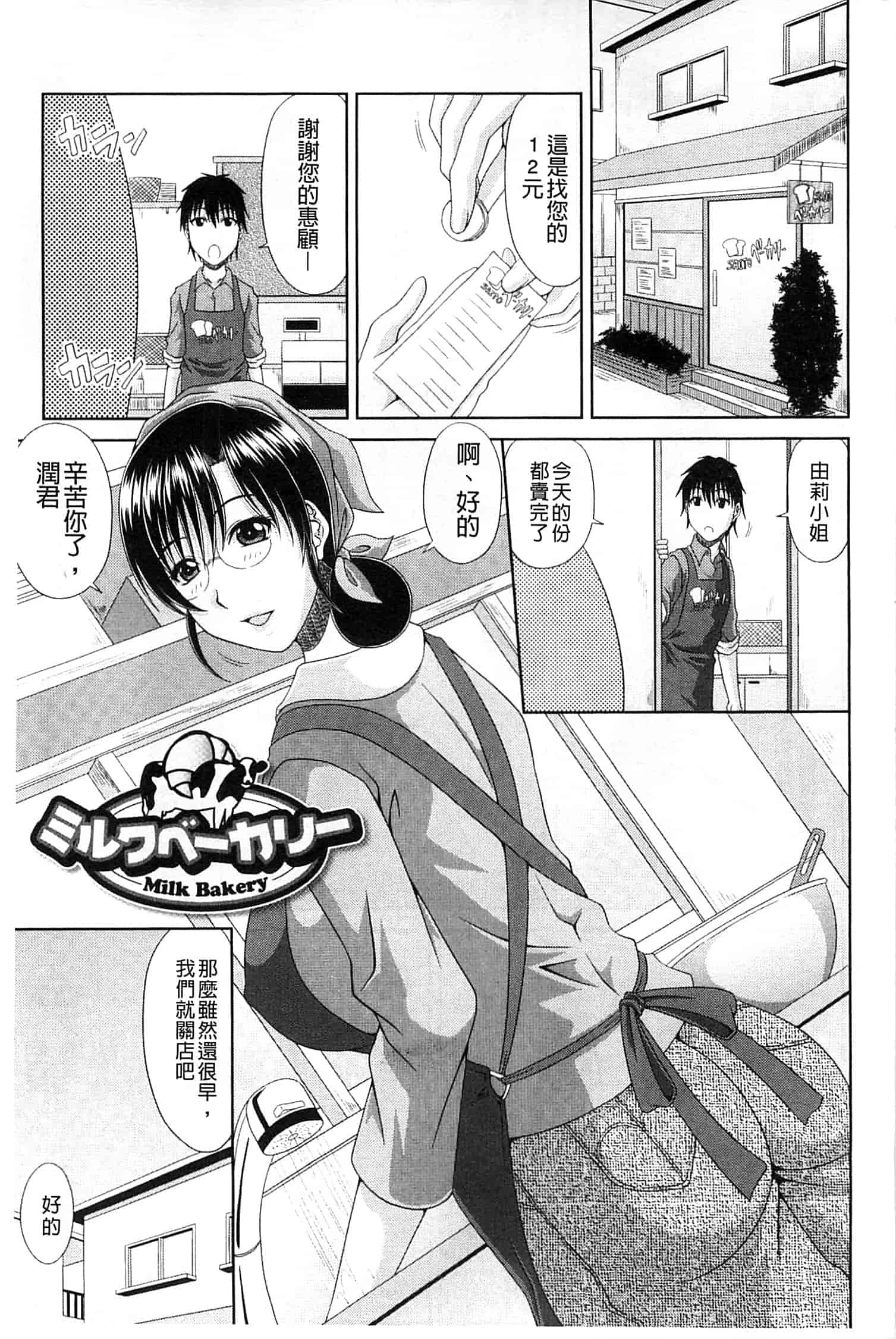 汉化版-[甲斐ひろゆき] わーく＆せっくす_第3集