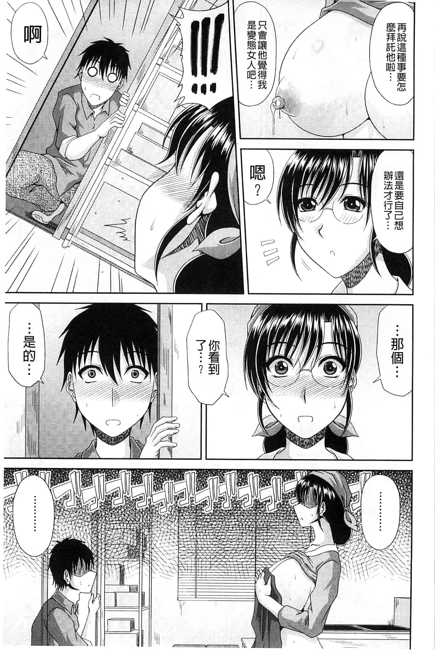 汉化版-[甲斐ひろゆき] わーく＆せっくす_第3集