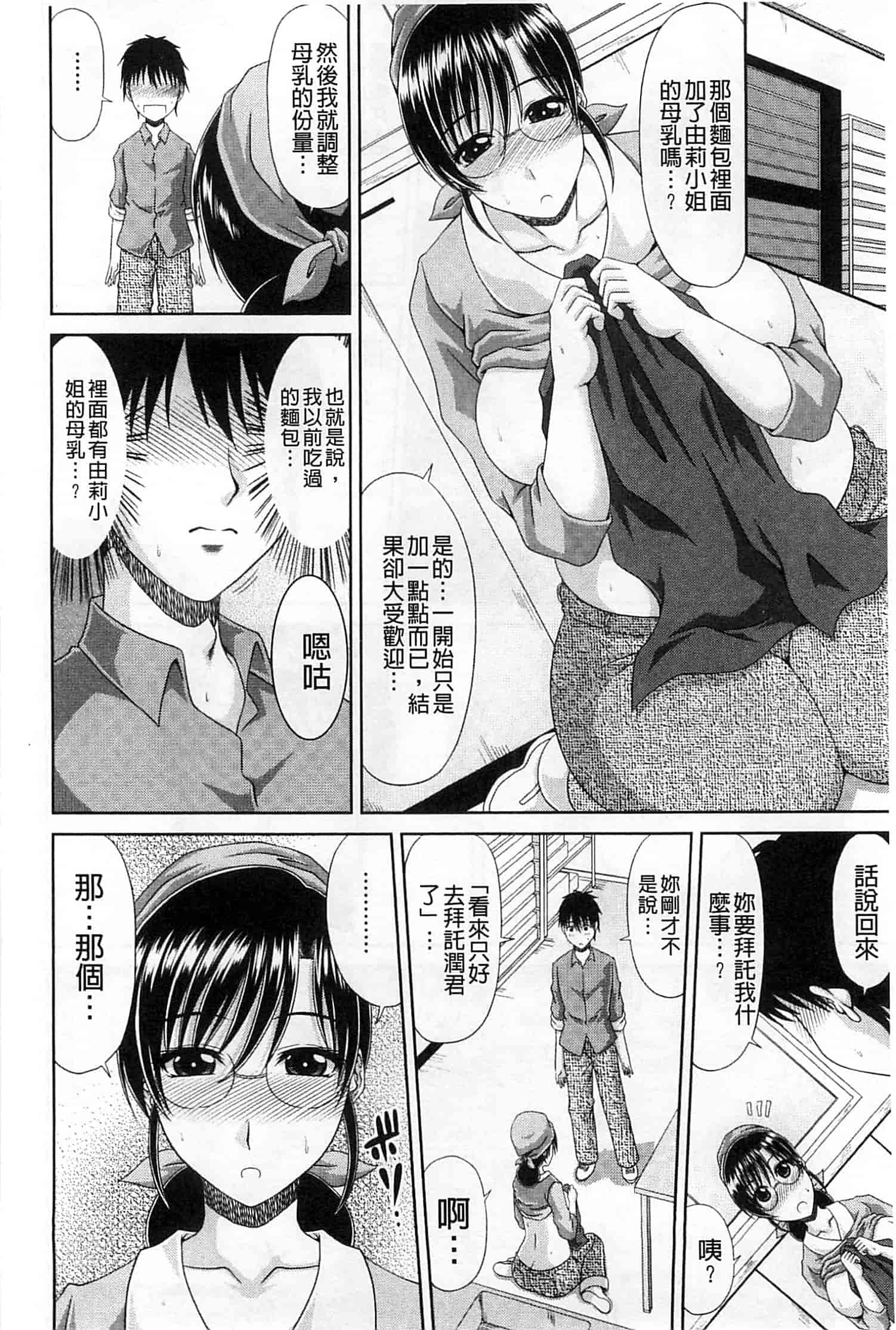 汉化版-[甲斐ひろゆき] わーく＆せっくす_第3集