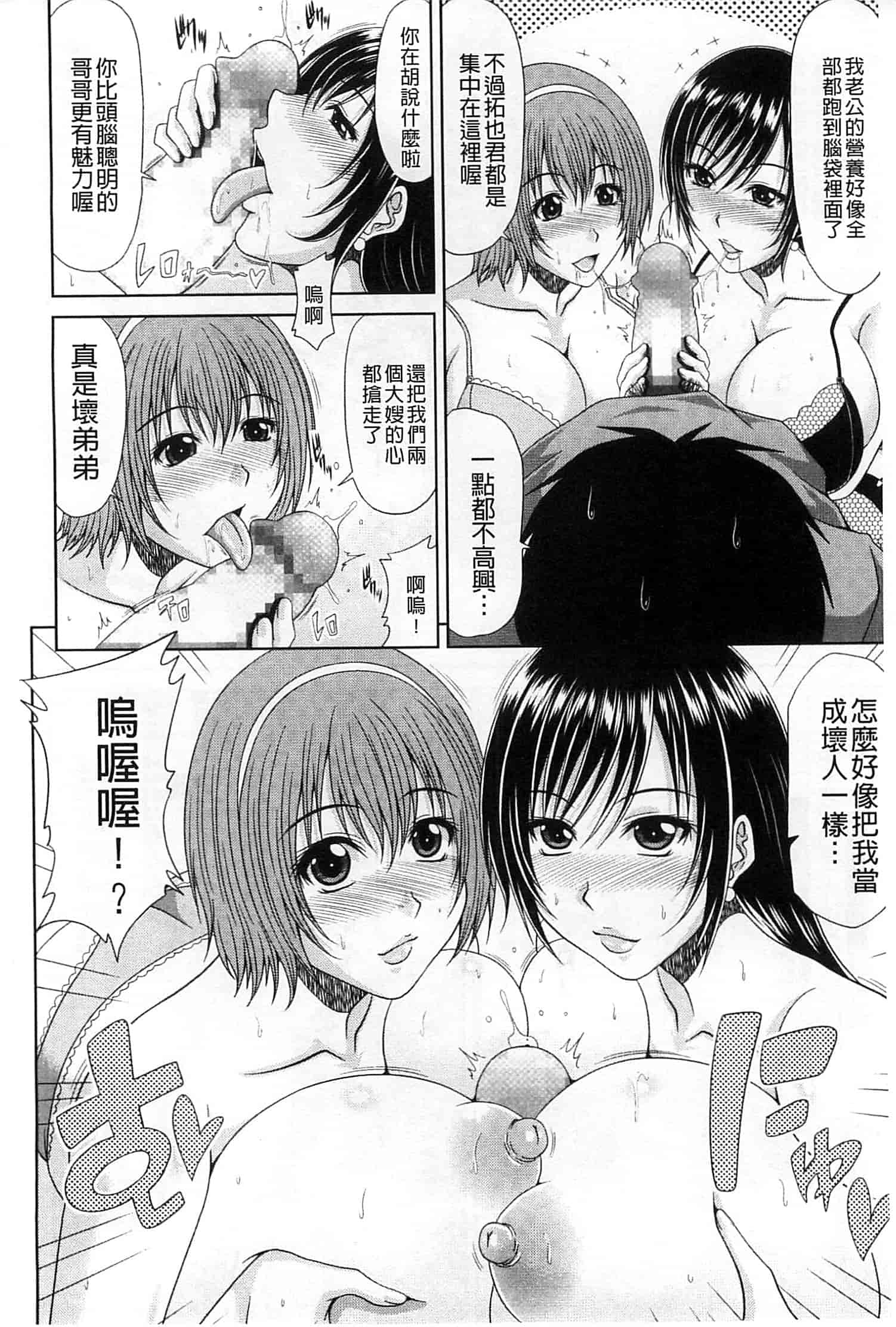 汉化版-[甲斐ひろゆき] わーく＆せっくす_第1集