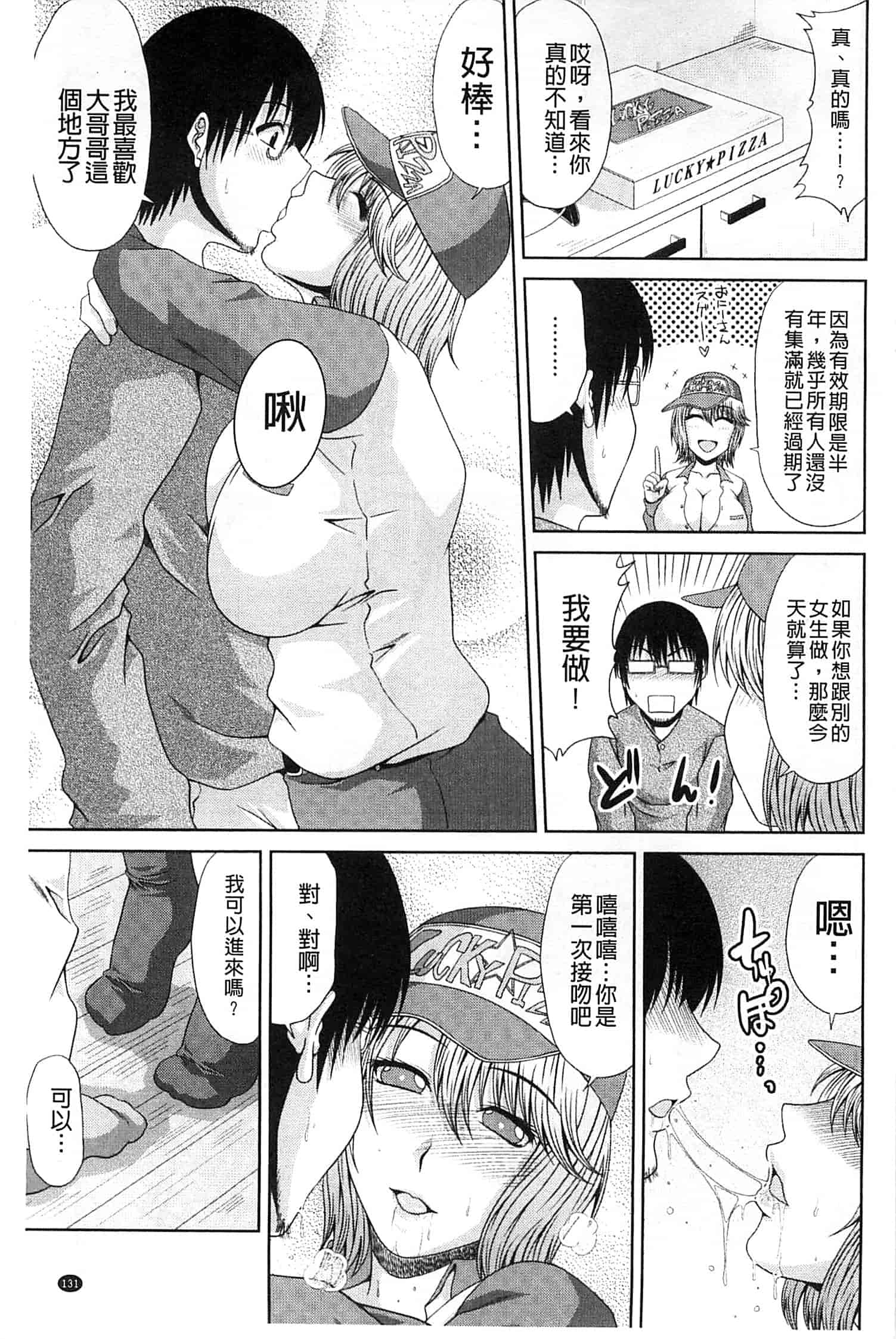 汉化版-[甲斐ひろゆき] わーく＆せっくす_第4集
