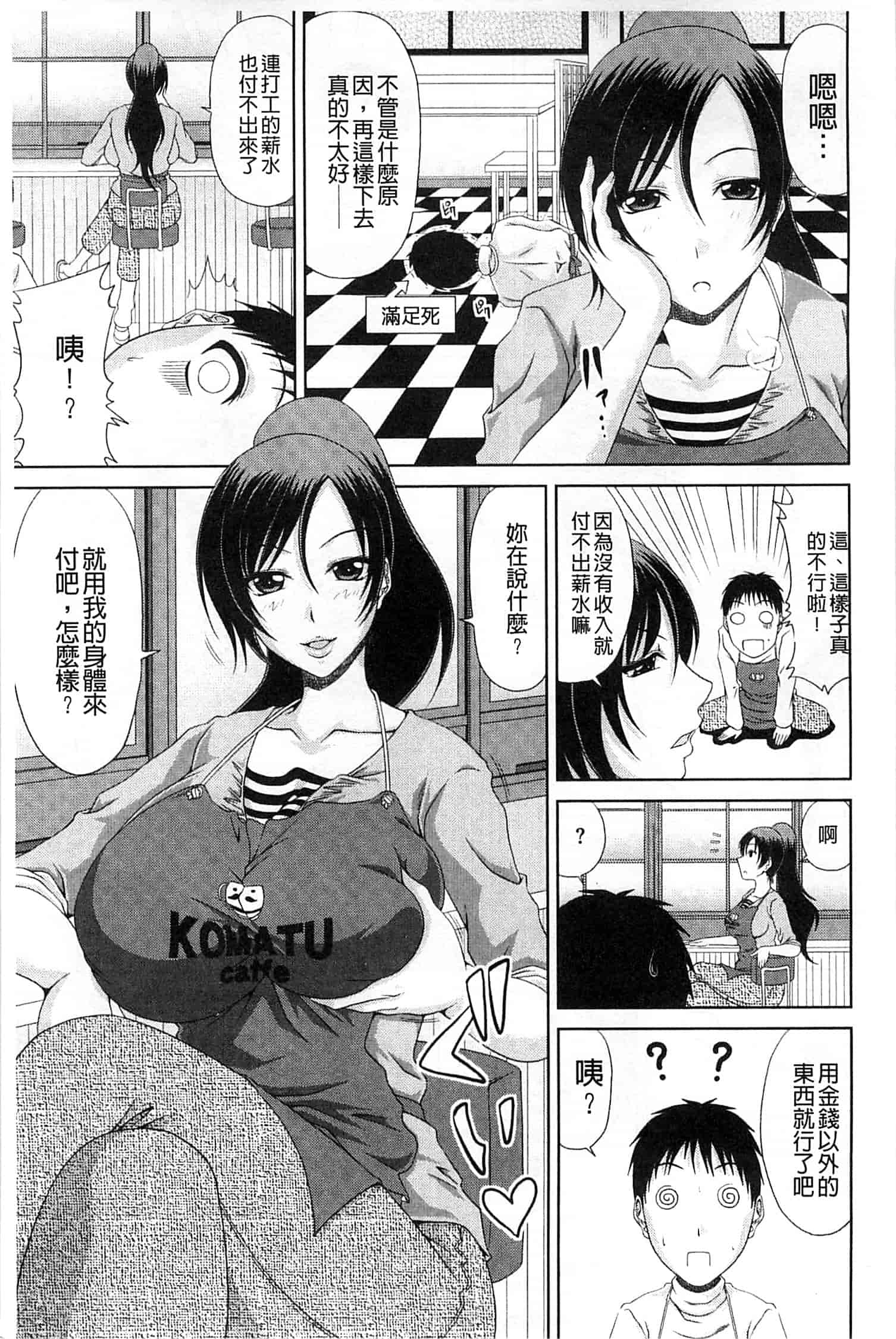 汉化版-[甲斐ひろゆき] わーく＆せっくす_第4集