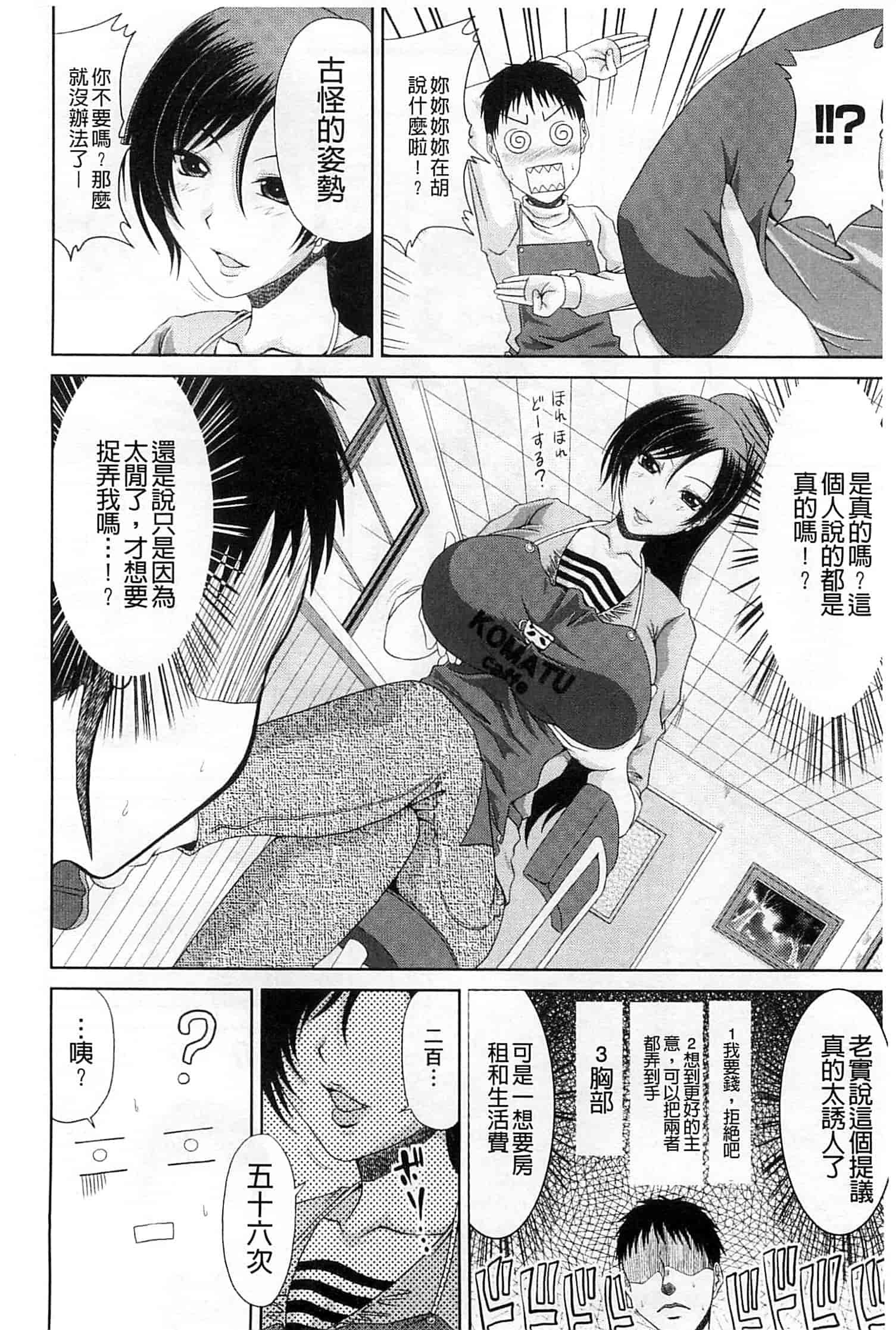 汉化版-[甲斐ひろゆき] わーく＆せっくす_第4集