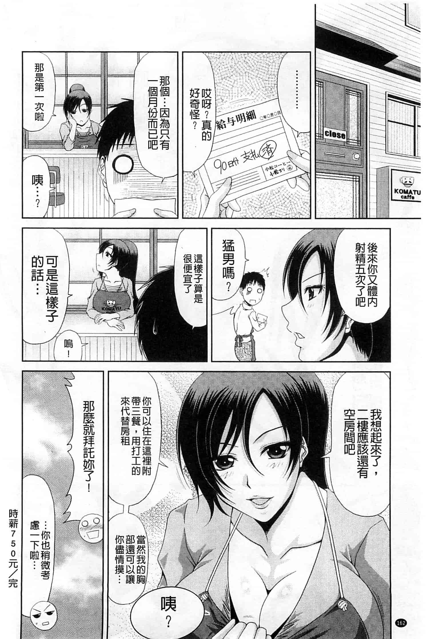 汉化版-[甲斐ひろゆき] わーく＆せっくす_第5集