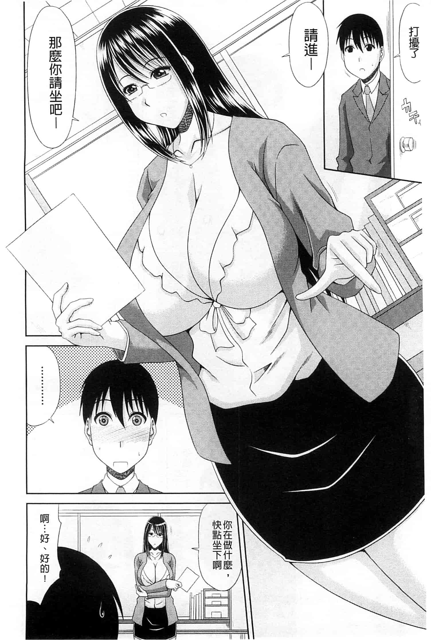 汉化版-[甲斐ひろゆき] わーく＆せっくす_第5集