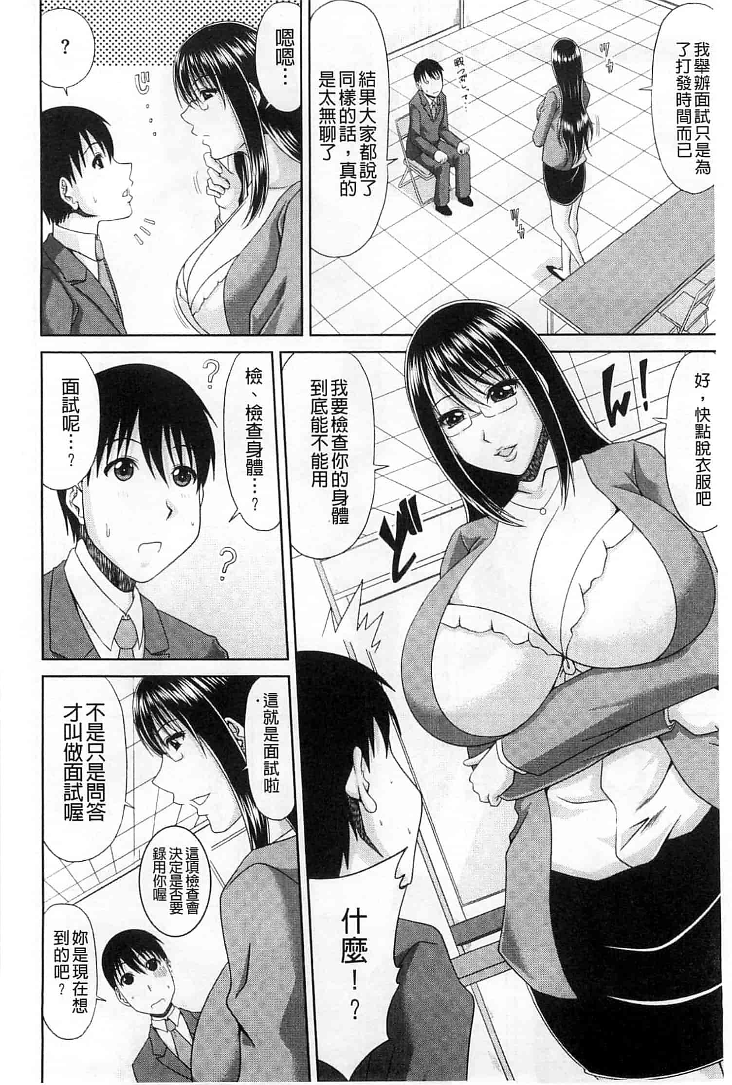 汉化版-[甲斐ひろゆき] わーく＆せっくす_第5集