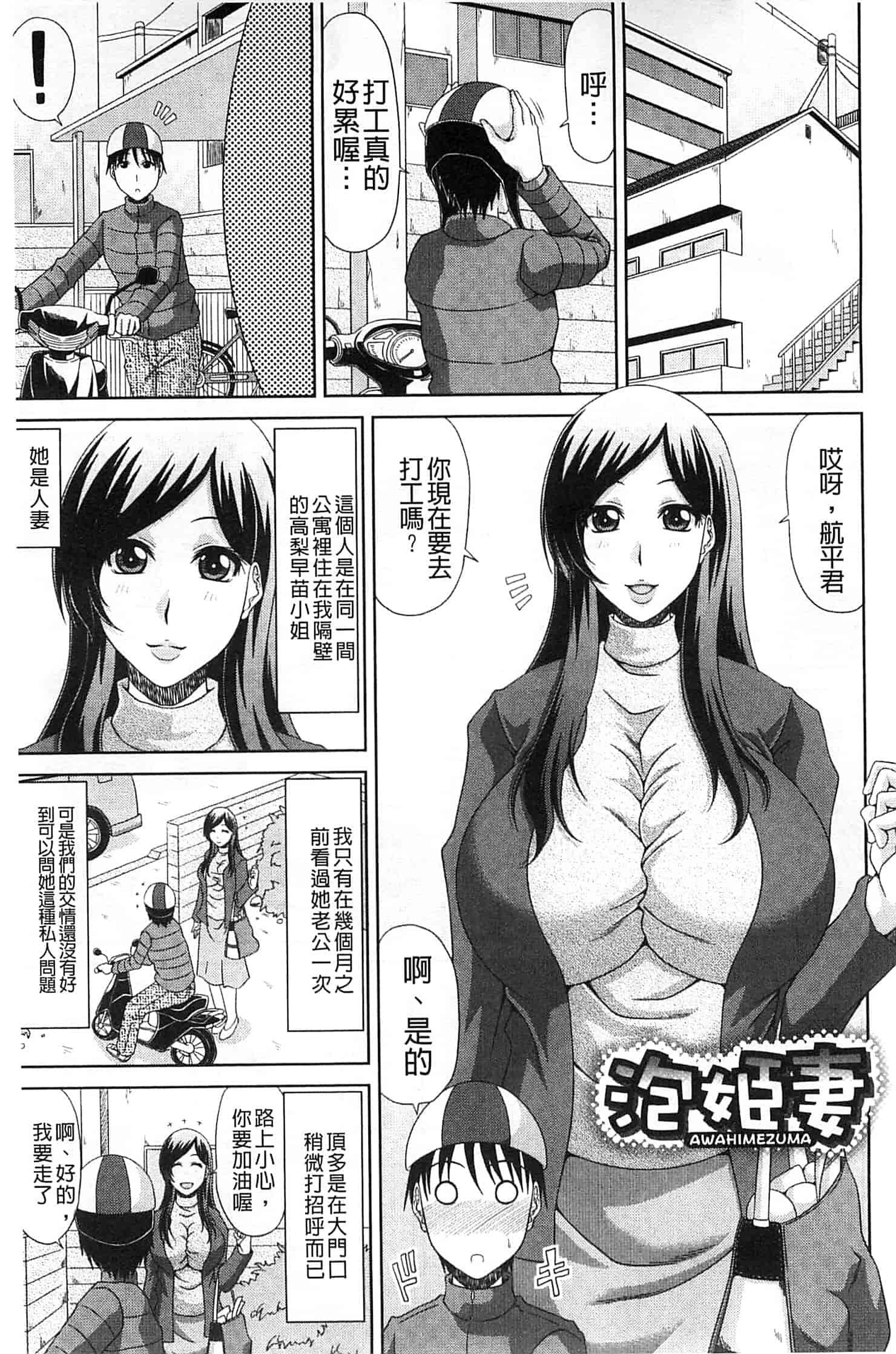 汉化版-[甲斐ひろゆき] わーく＆せっくす_第1集