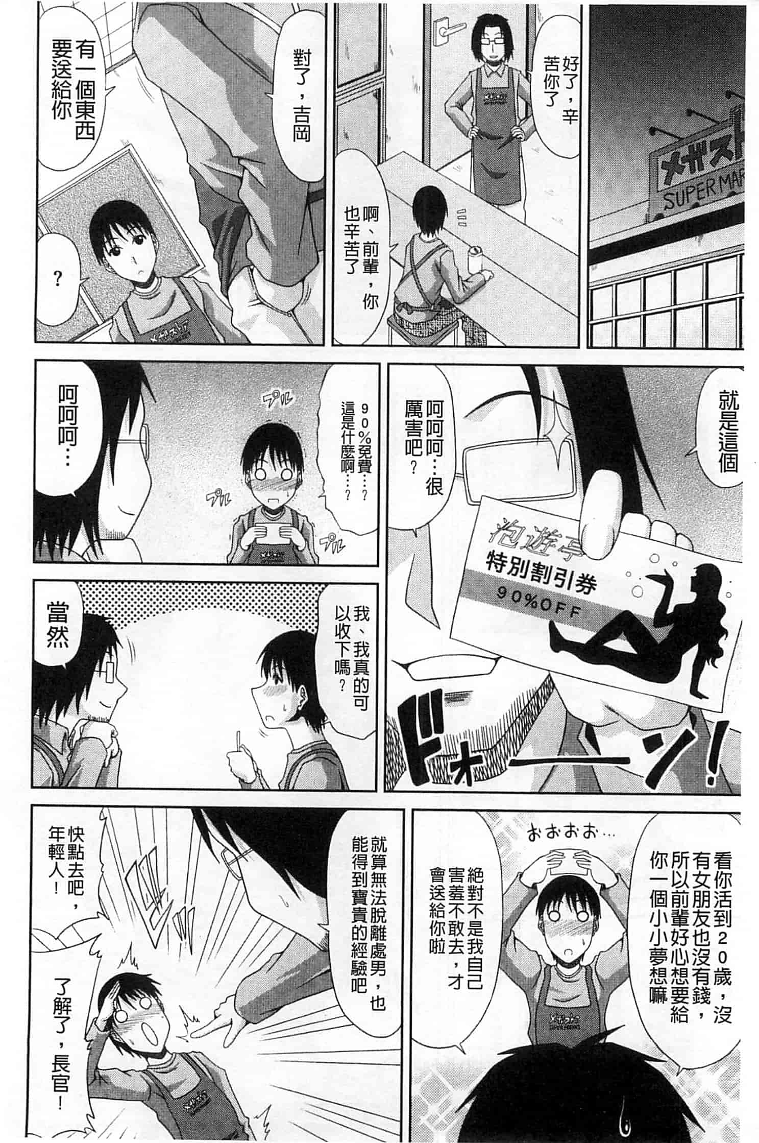 汉化版-[甲斐ひろゆき] わーく＆せっくす_第1集