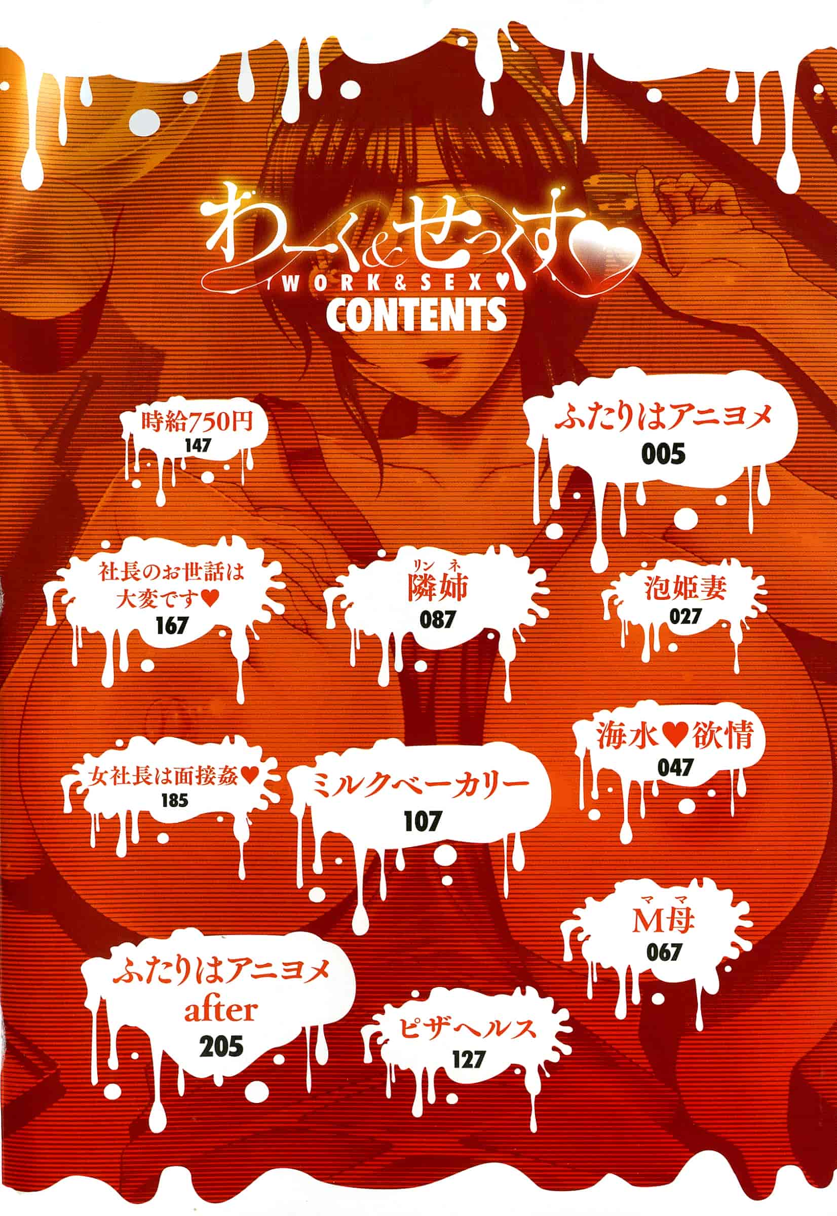 汉化版-[甲斐ひろゆき] わーく＆せっくす_第1集