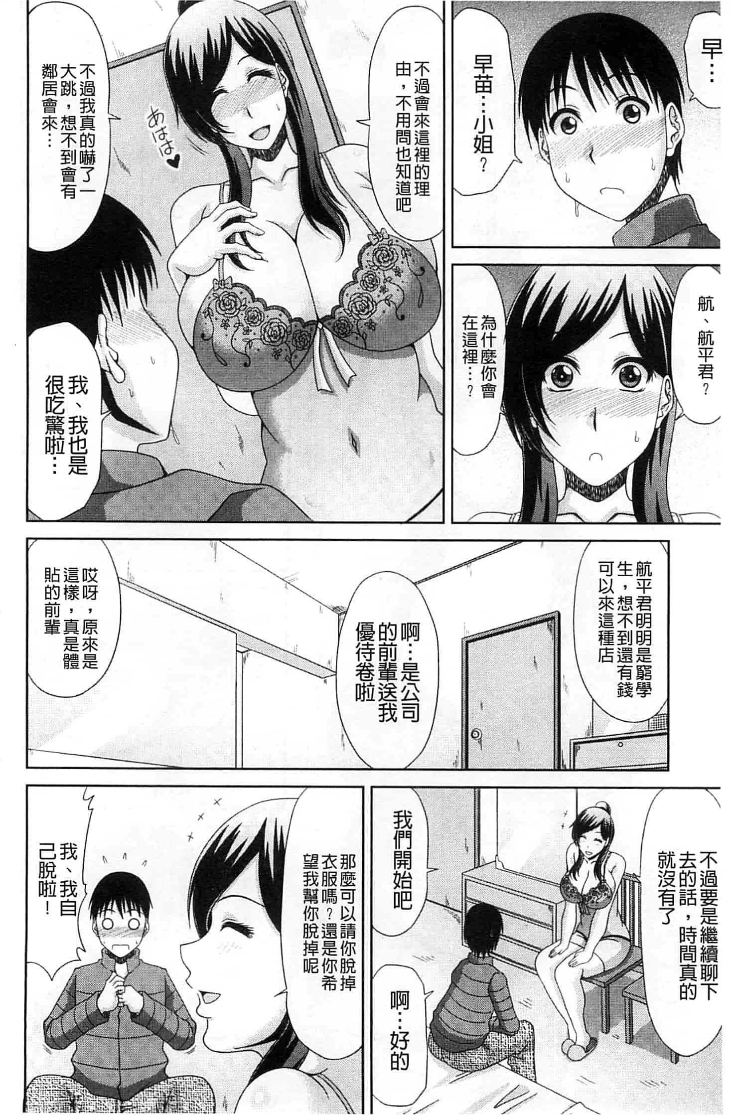 汉化版-[甲斐ひろゆき] わーく＆せっくす_第1集