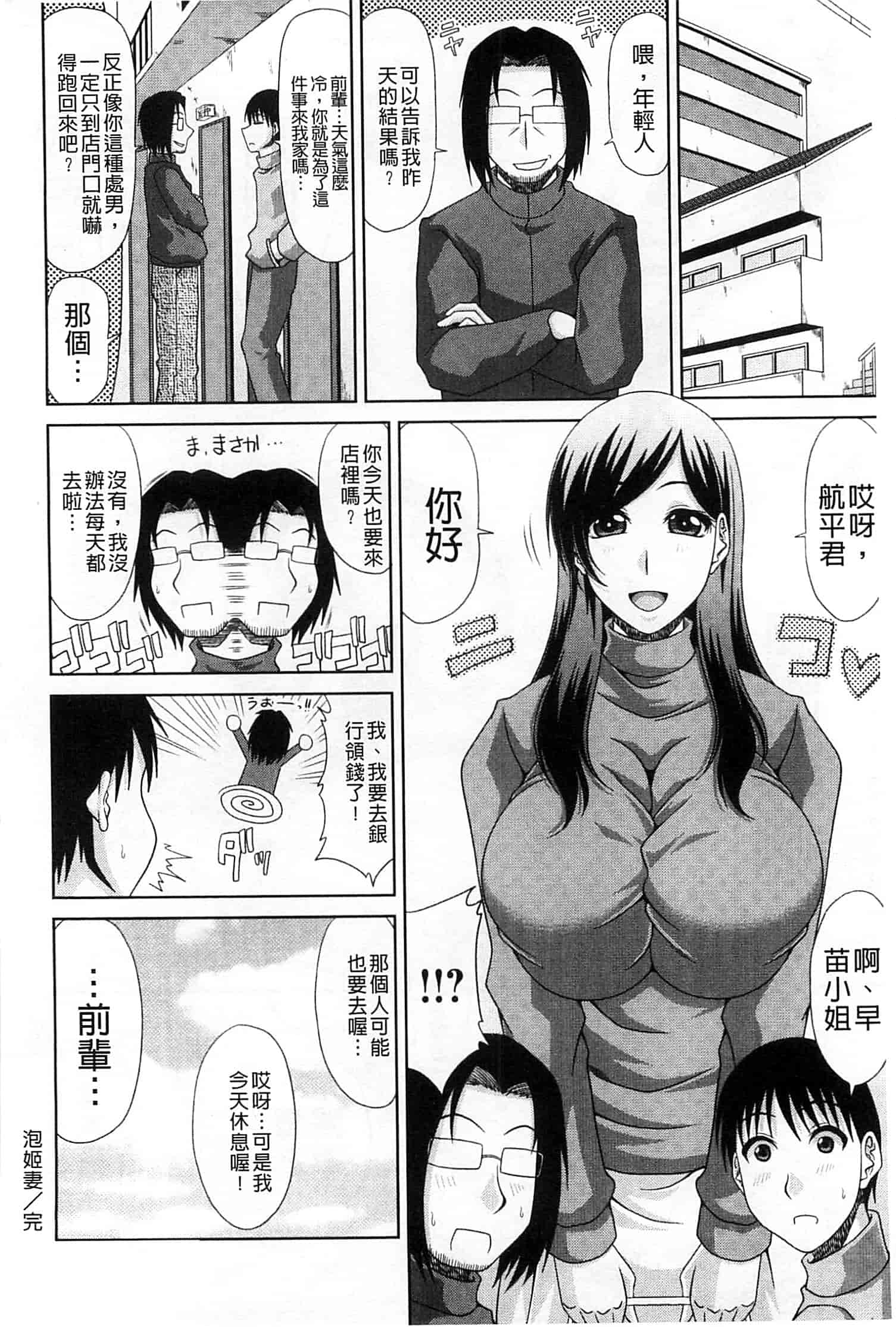 汉化版-[甲斐ひろゆき] わーく＆せっくす_第2集