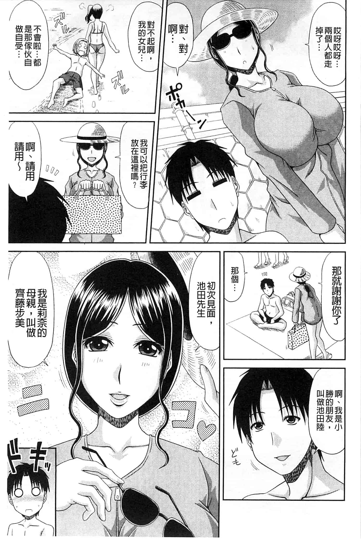 汉化版-[甲斐ひろゆき] わーく＆せっくす_第2集