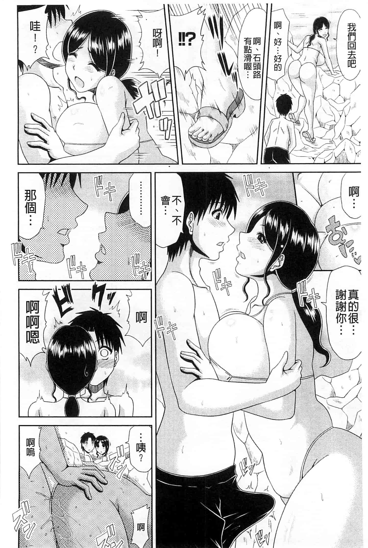汉化版-[甲斐ひろゆき] わーく＆せっくす_第2集