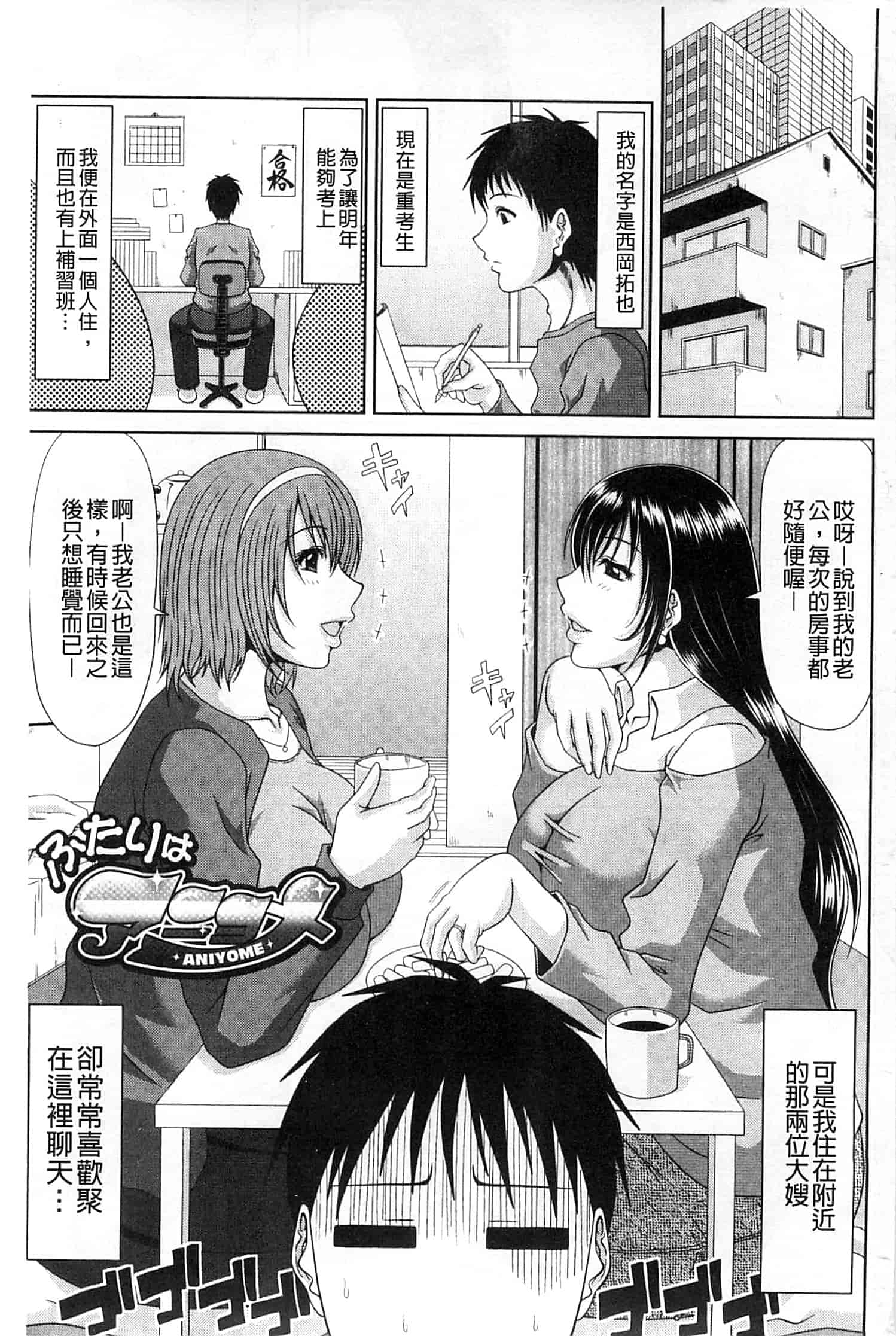 汉化版-[甲斐ひろゆき] わーく＆せっくす_第1集