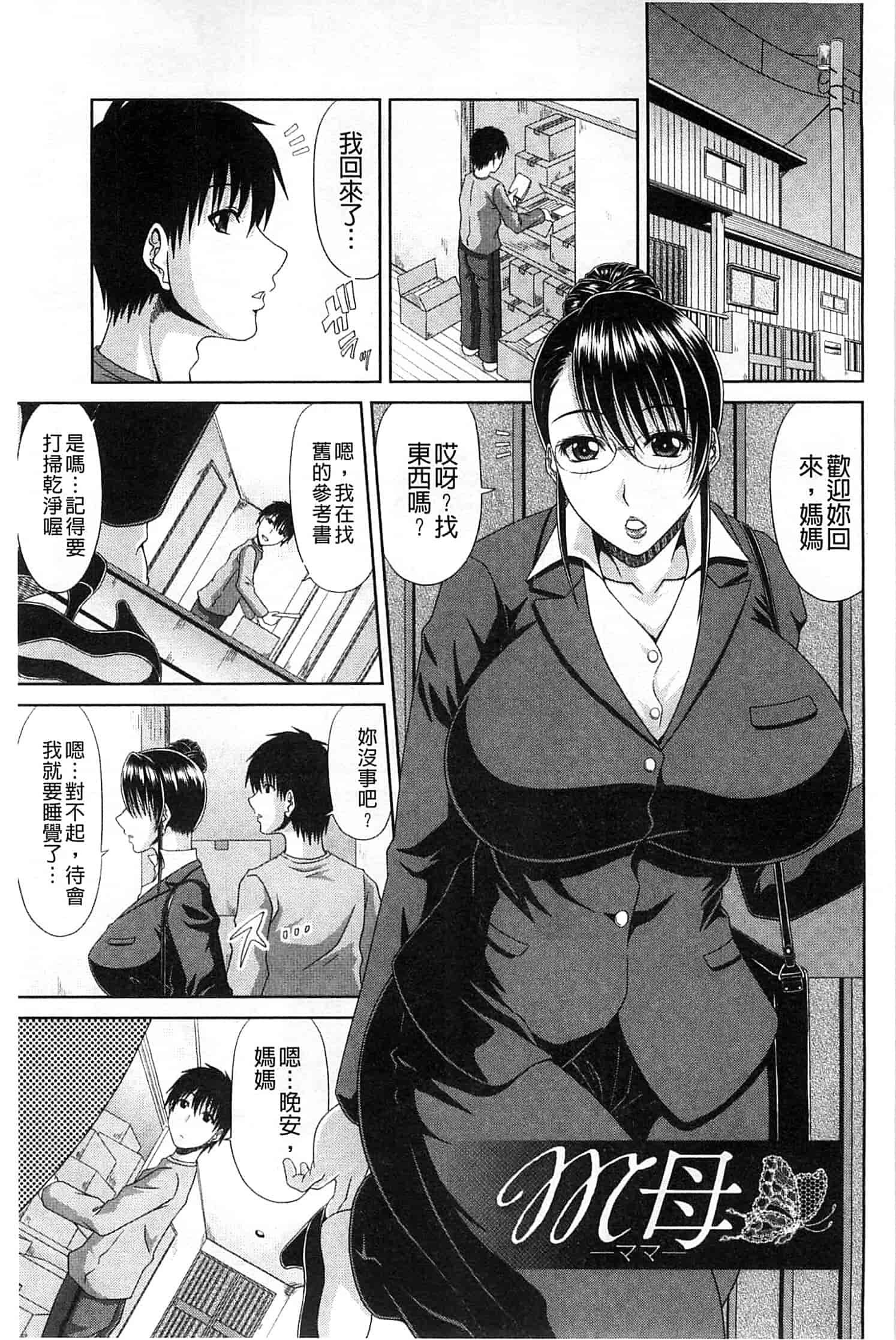 汉化版-[甲斐ひろゆき] わーく＆せっくす_第2集