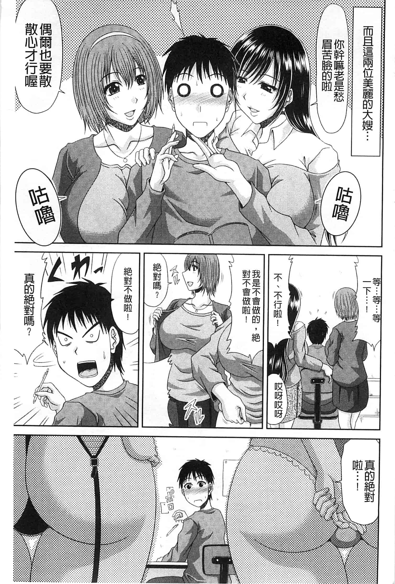 汉化版-[甲斐ひろゆき] わーく＆せっくす_第1集
