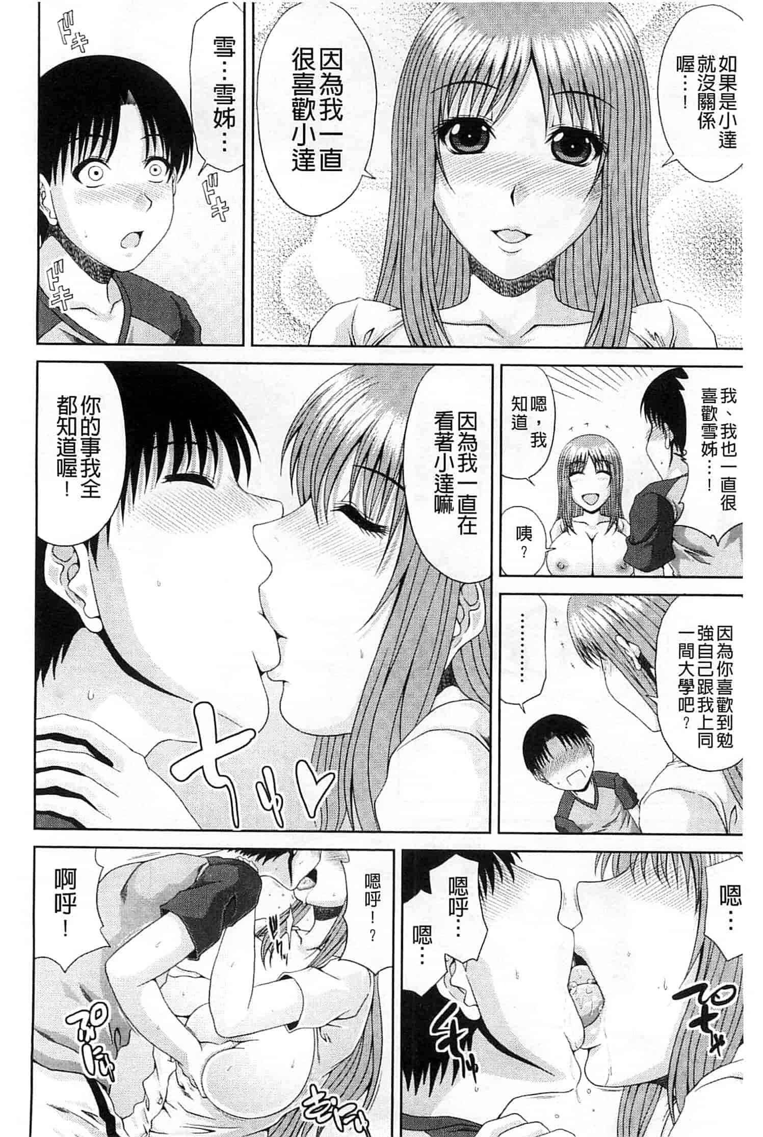 汉化版-[甲斐ひろゆき] わーく＆せっくす_第3集