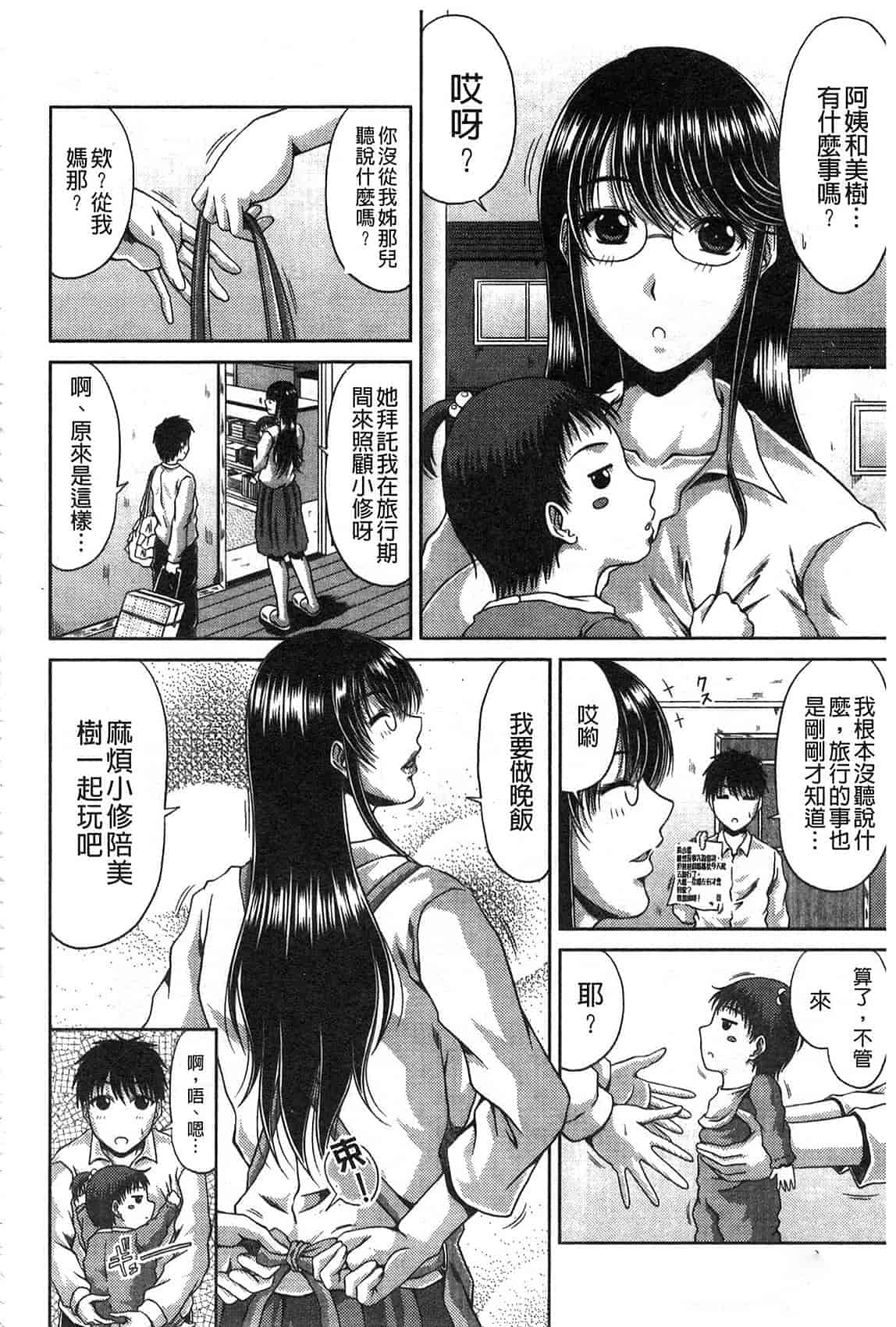 汉化版-[甲斐ひろゆき] 姉母姦系[keylun掃圖]_第4集