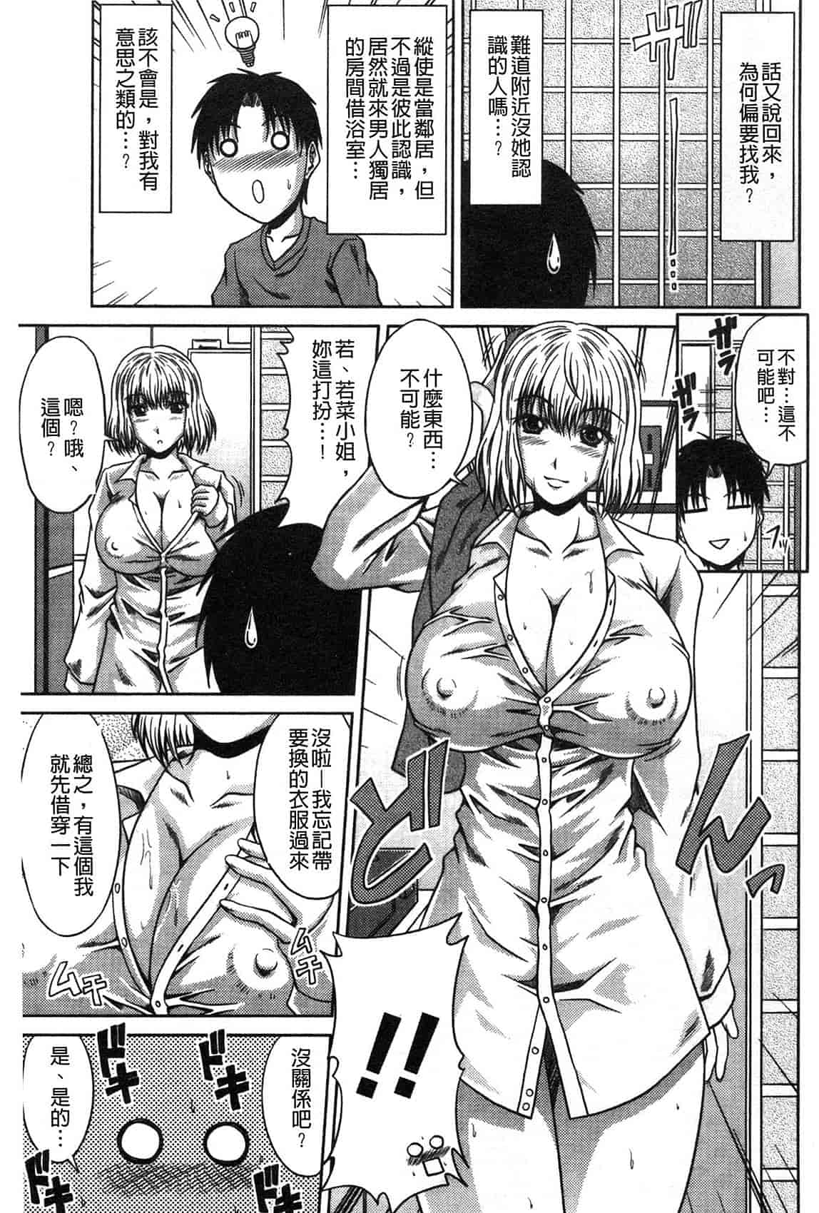汉化版-[甲斐ひろゆき] 姉母姦系[keylun掃圖]_第4集