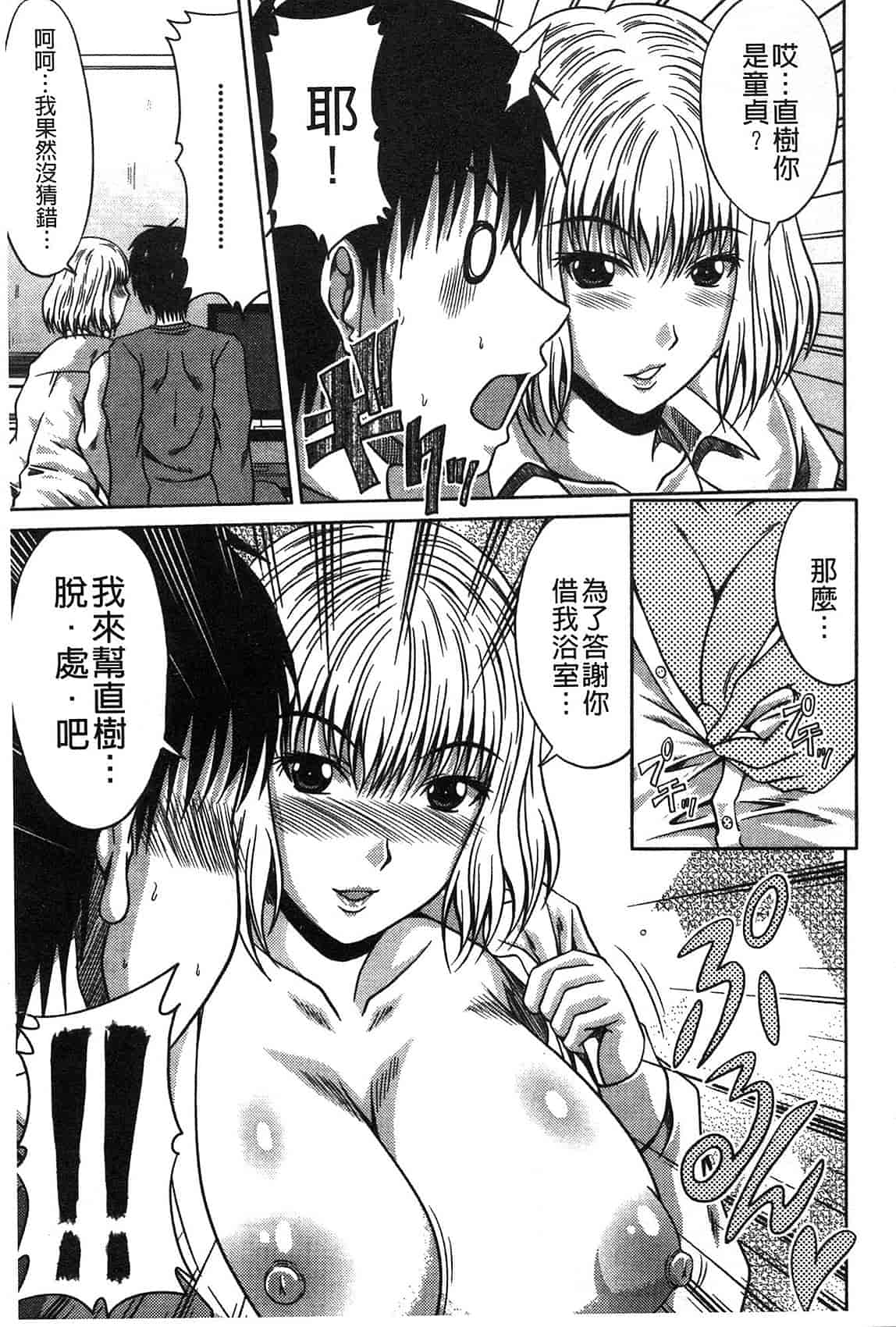 汉化版-[甲斐ひろゆき] 姉母姦系[keylun掃圖]_第4集
