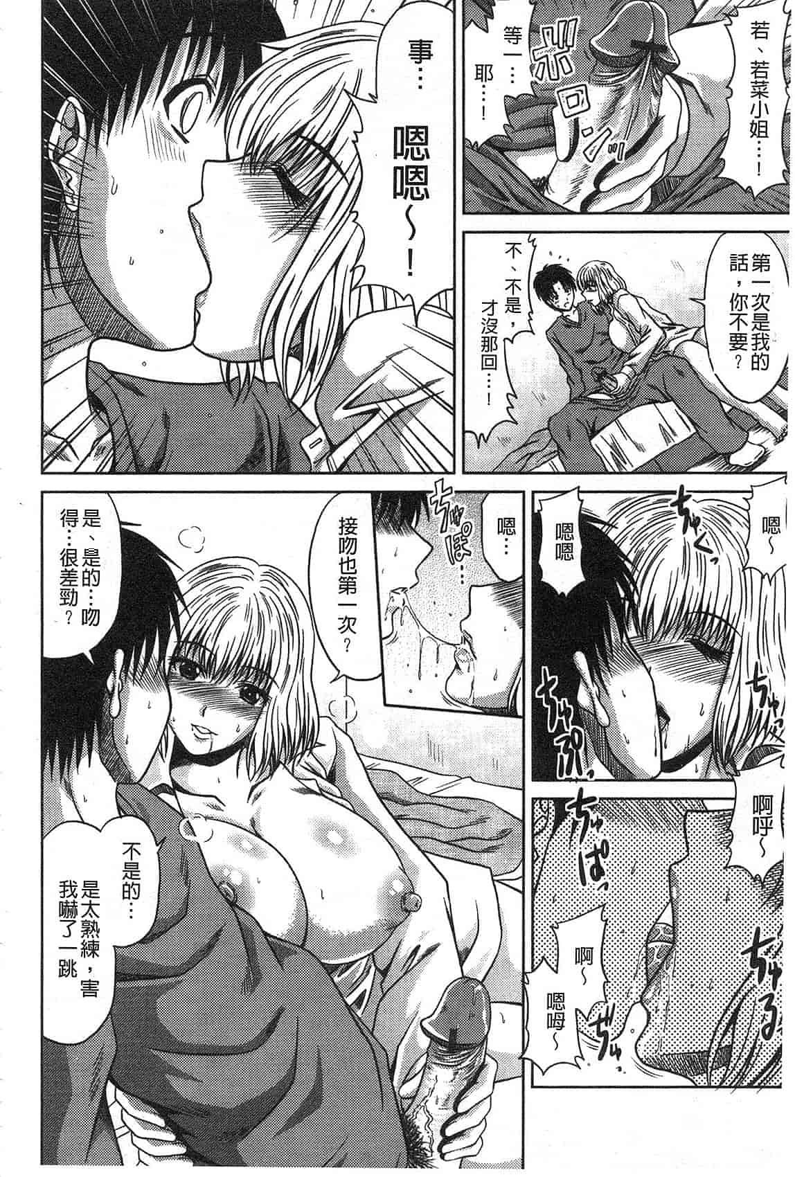 汉化版-[甲斐ひろゆき] 姉母姦系[keylun掃圖]_第4集