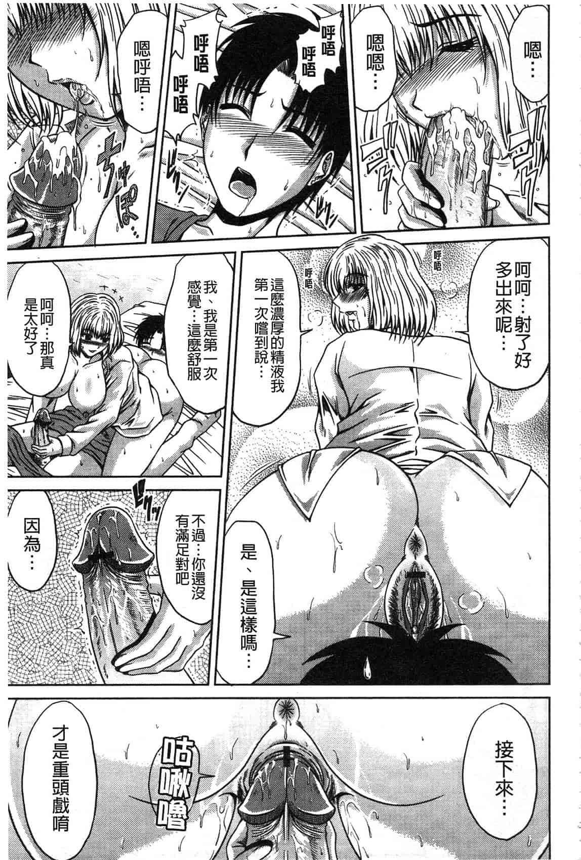 汉化版-[甲斐ひろゆき] 姉母姦系[keylun掃圖]_第4集