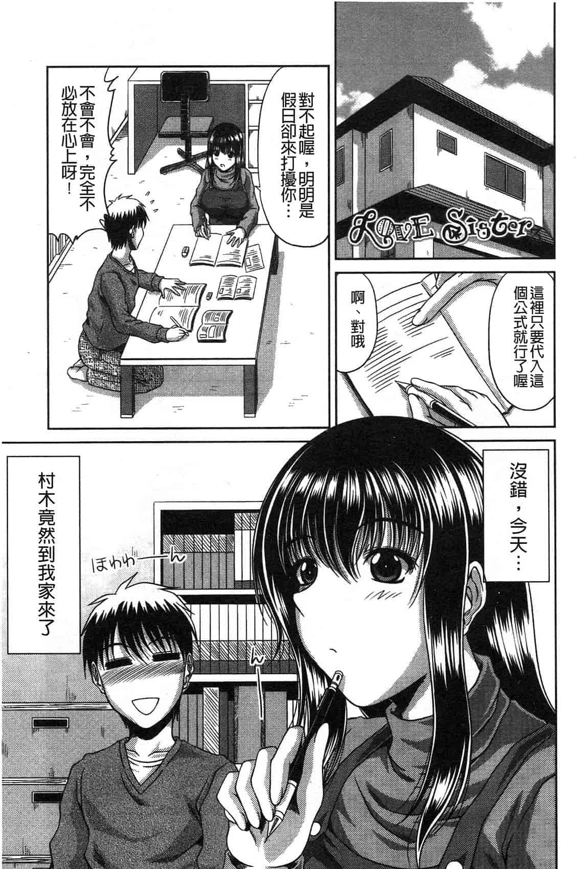 汉化版-[甲斐ひろゆき] 姉母姦系[keylun掃圖]_第2集