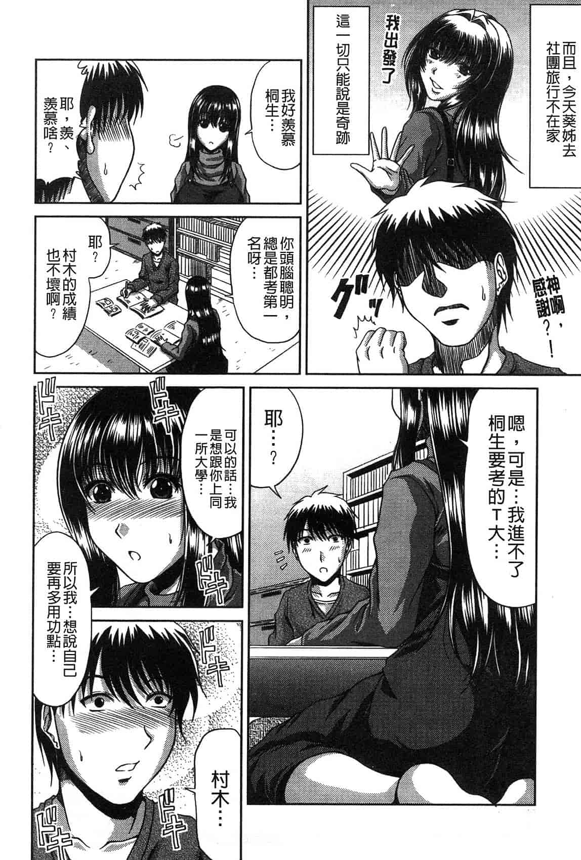 汉化版-[甲斐ひろゆき] 姉母姦系[keylun掃圖]_第2集