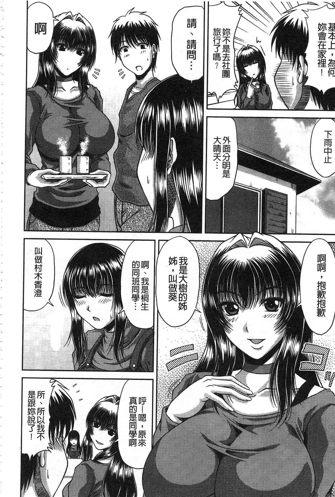 汉化版-[甲斐ひろゆき] 姉母姦系[keylun掃圖]_第2集